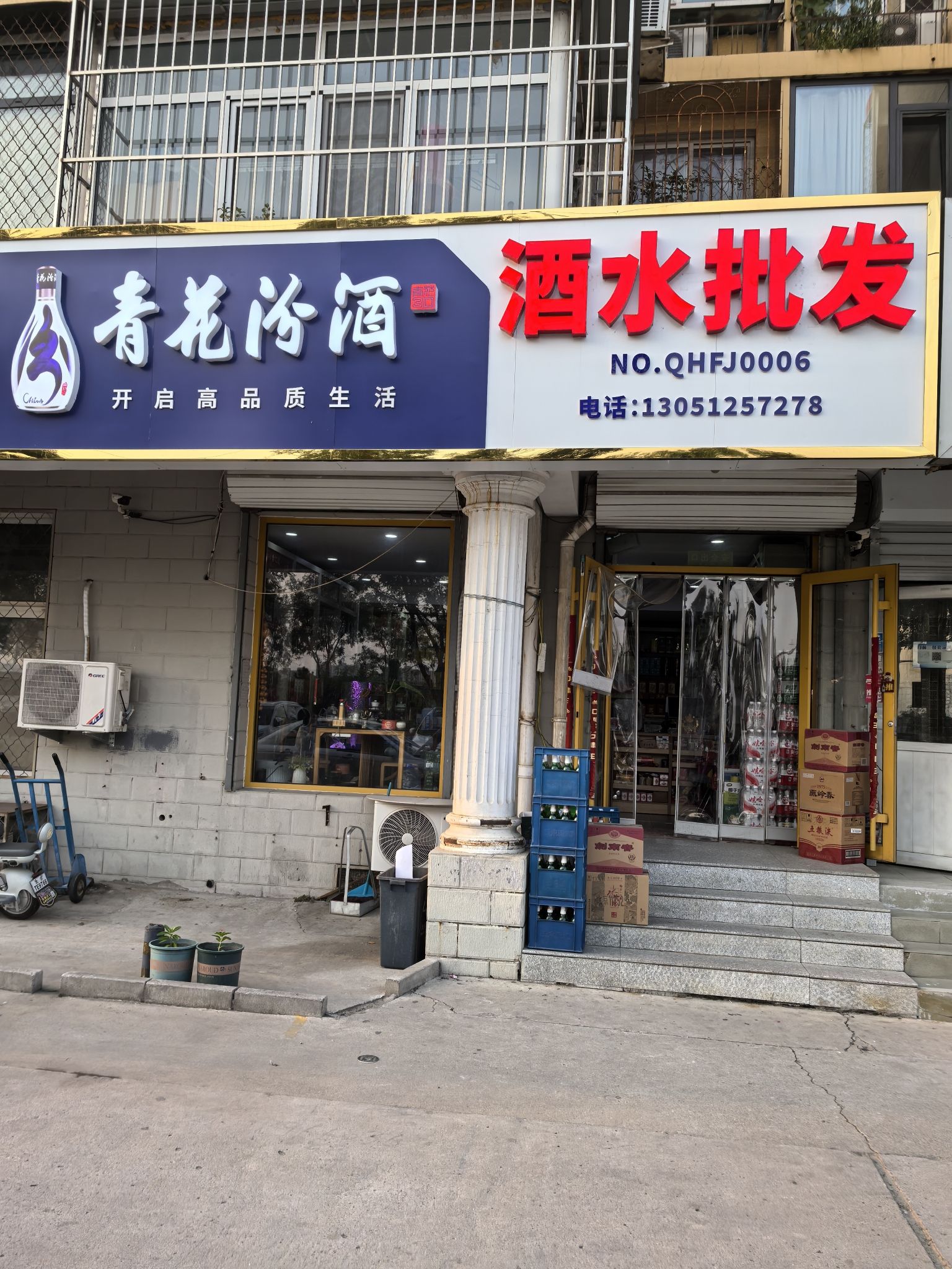 青花汾酒酒水批发(水屯家园店)