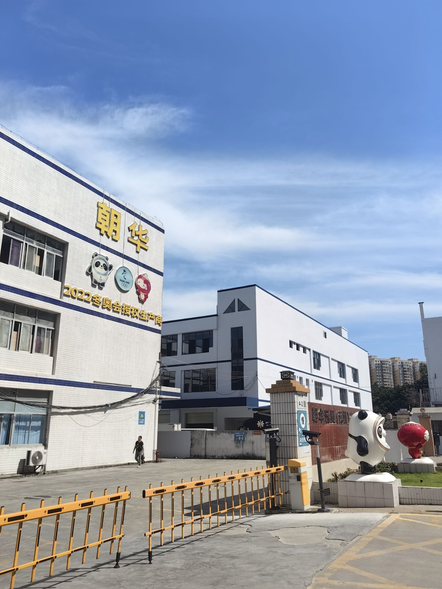 朝华玩具(深圳)有限公司