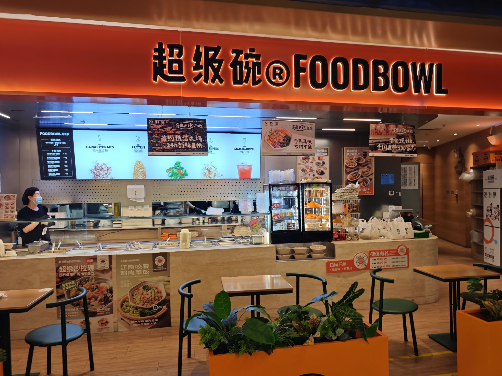 FOODBOWL超级碗(通州万达店)