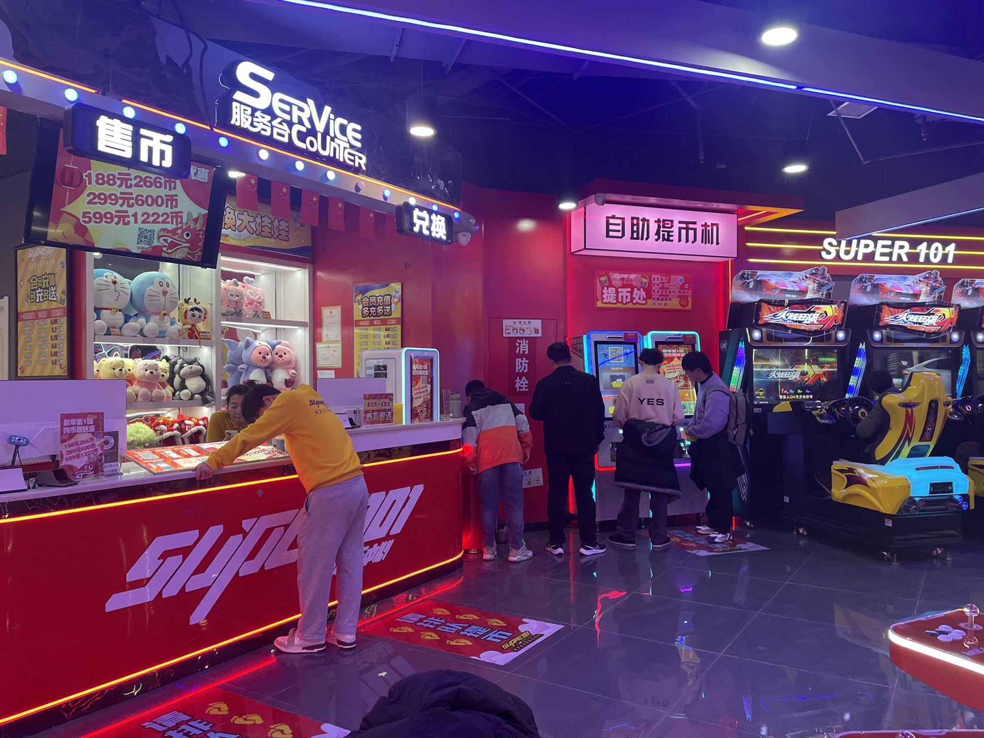 super101电玩娱乐中心