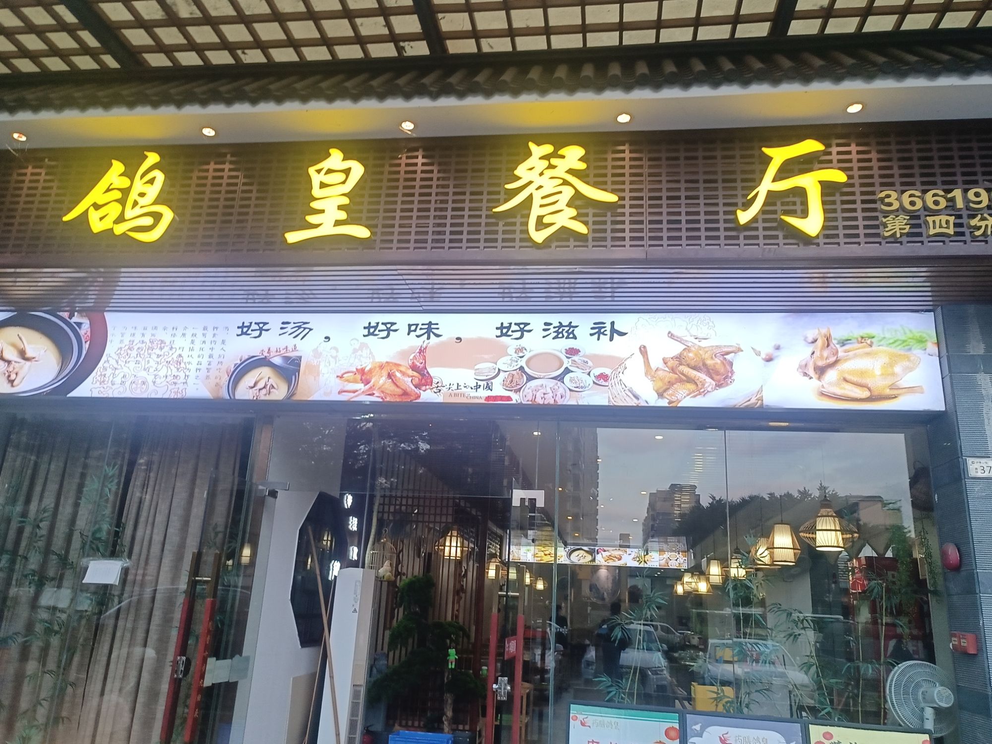 鸽皇餐厅(云山店)