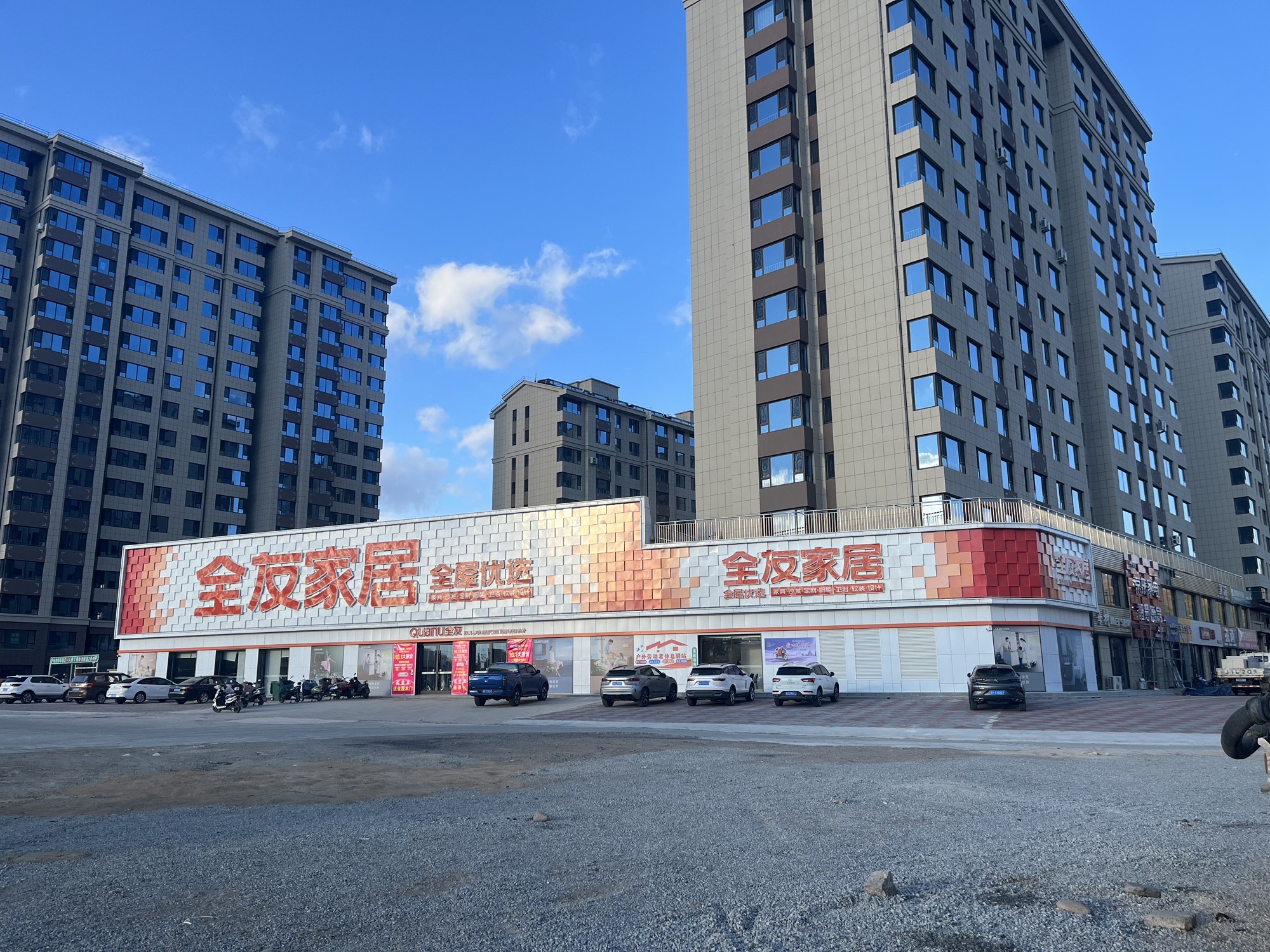 全友全屋定制(和顺嘉园店)