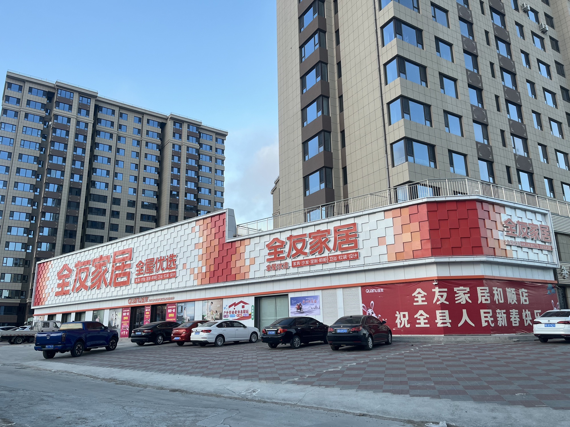 全友全屋定制(和顺嘉园店)