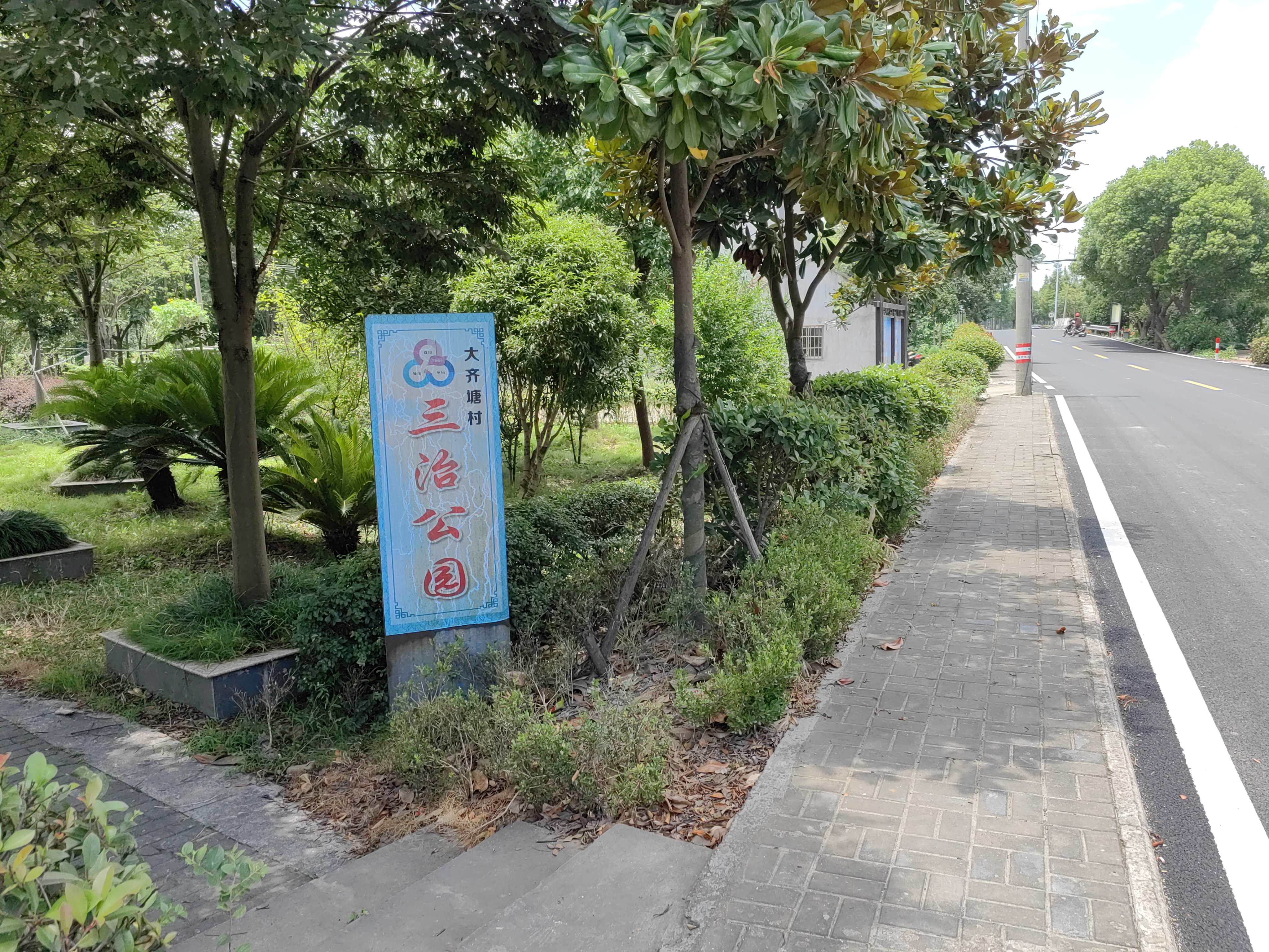 反诈公园