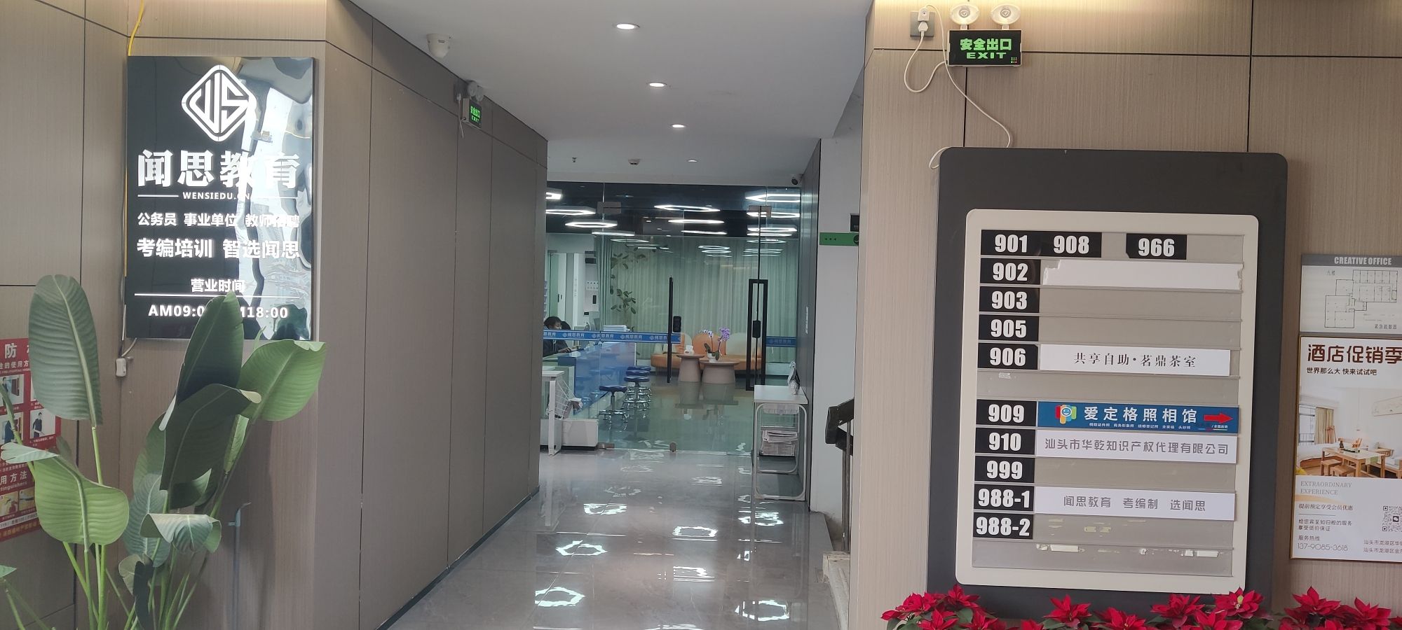 闻思教育(汕头分校)