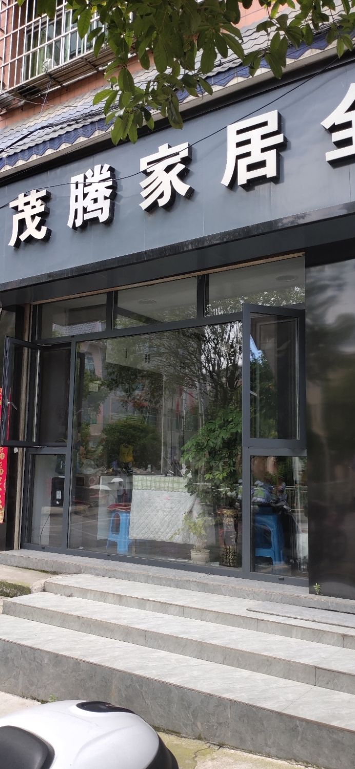 茂腾家居全屋定制