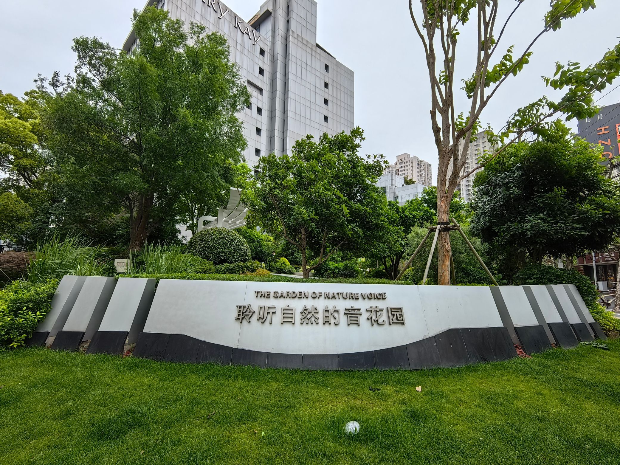 音花园旅行图片 1