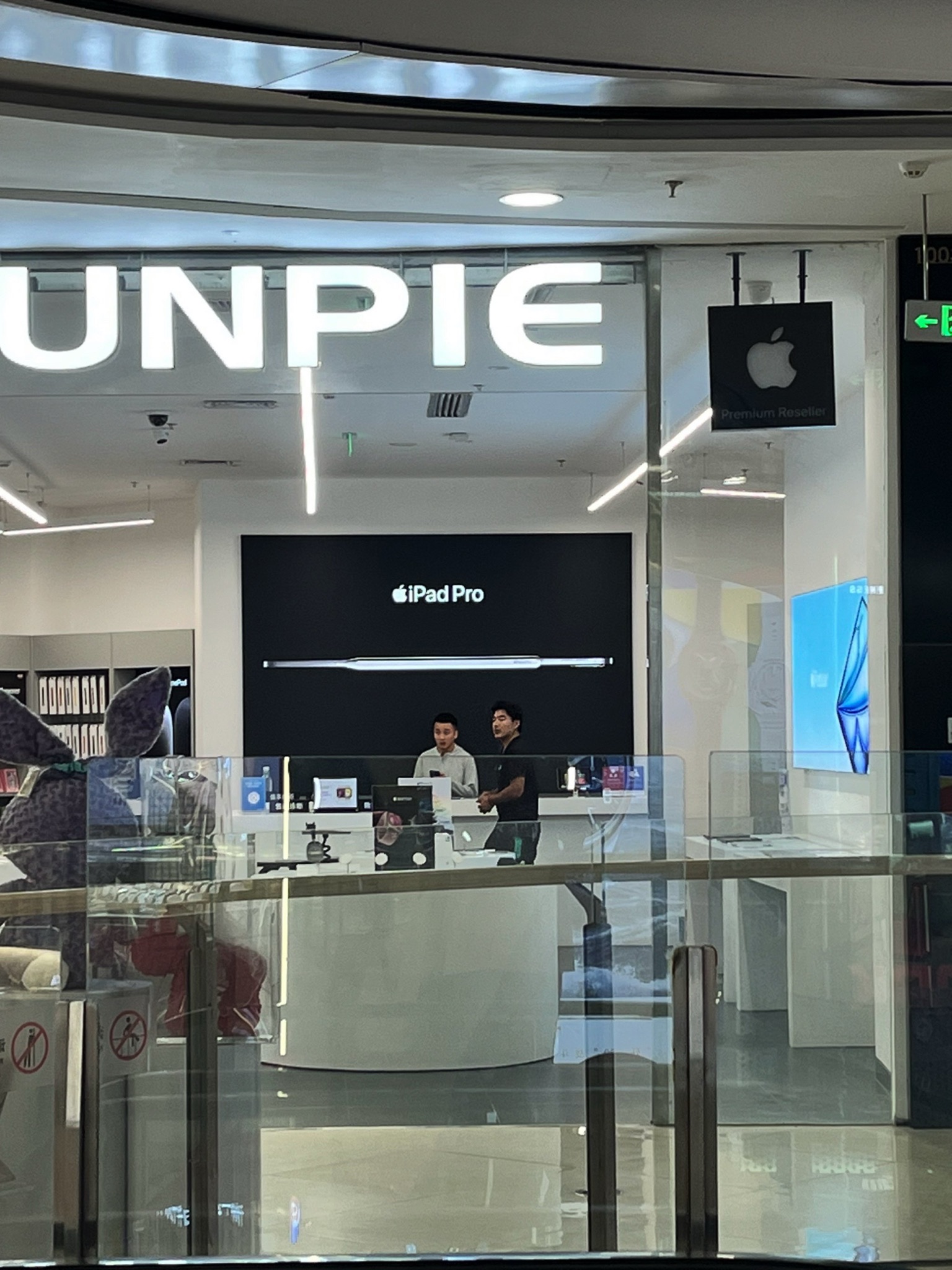 Apple授权专营店(秦都万达店)