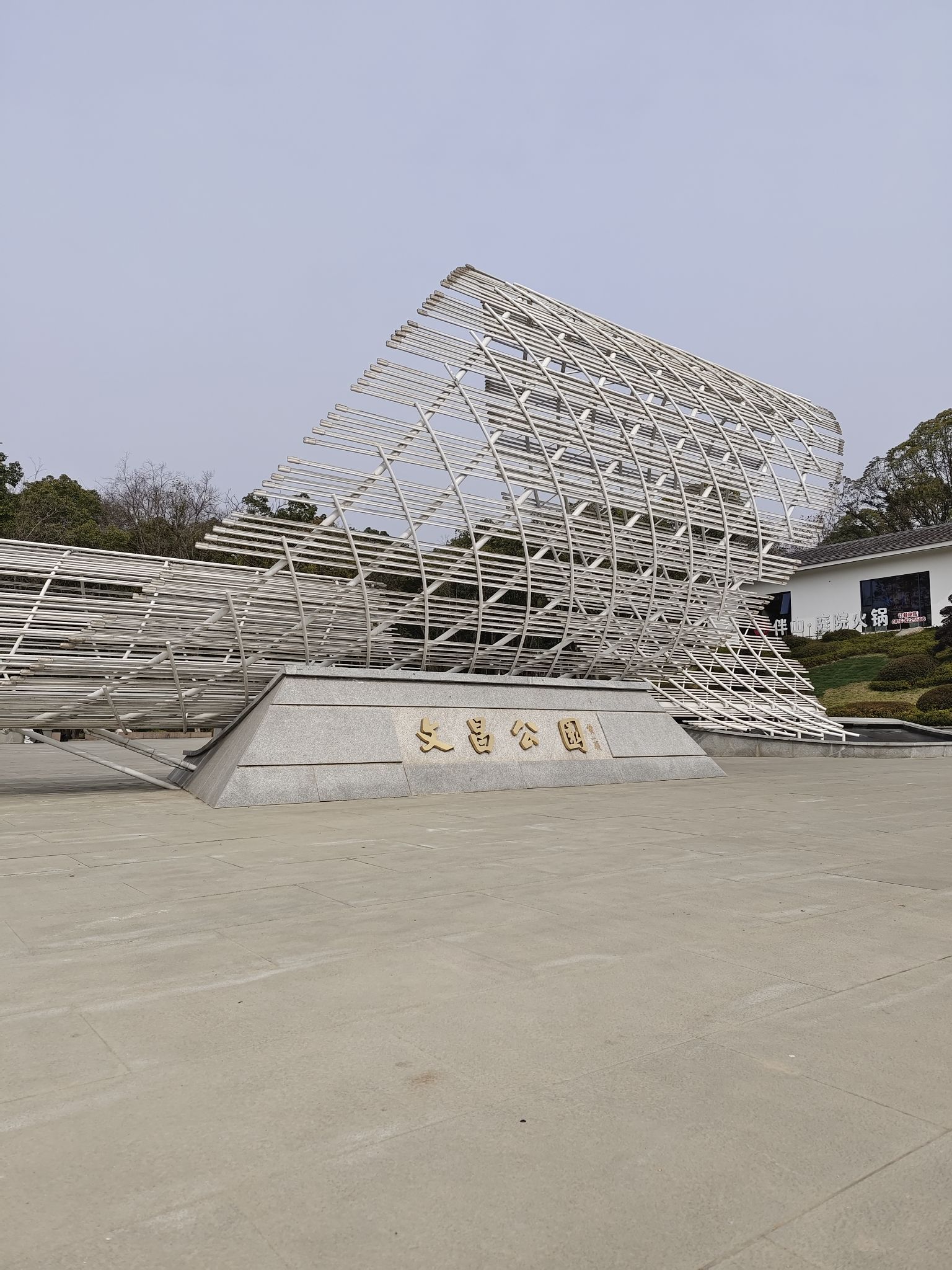 七曲山文昌公园旅行图片 2