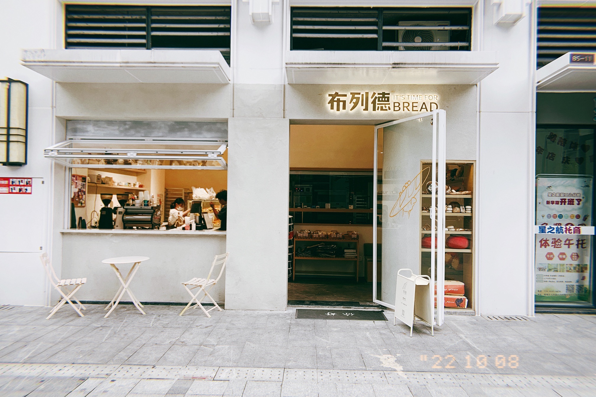 布列德(乌山九巷B区店)