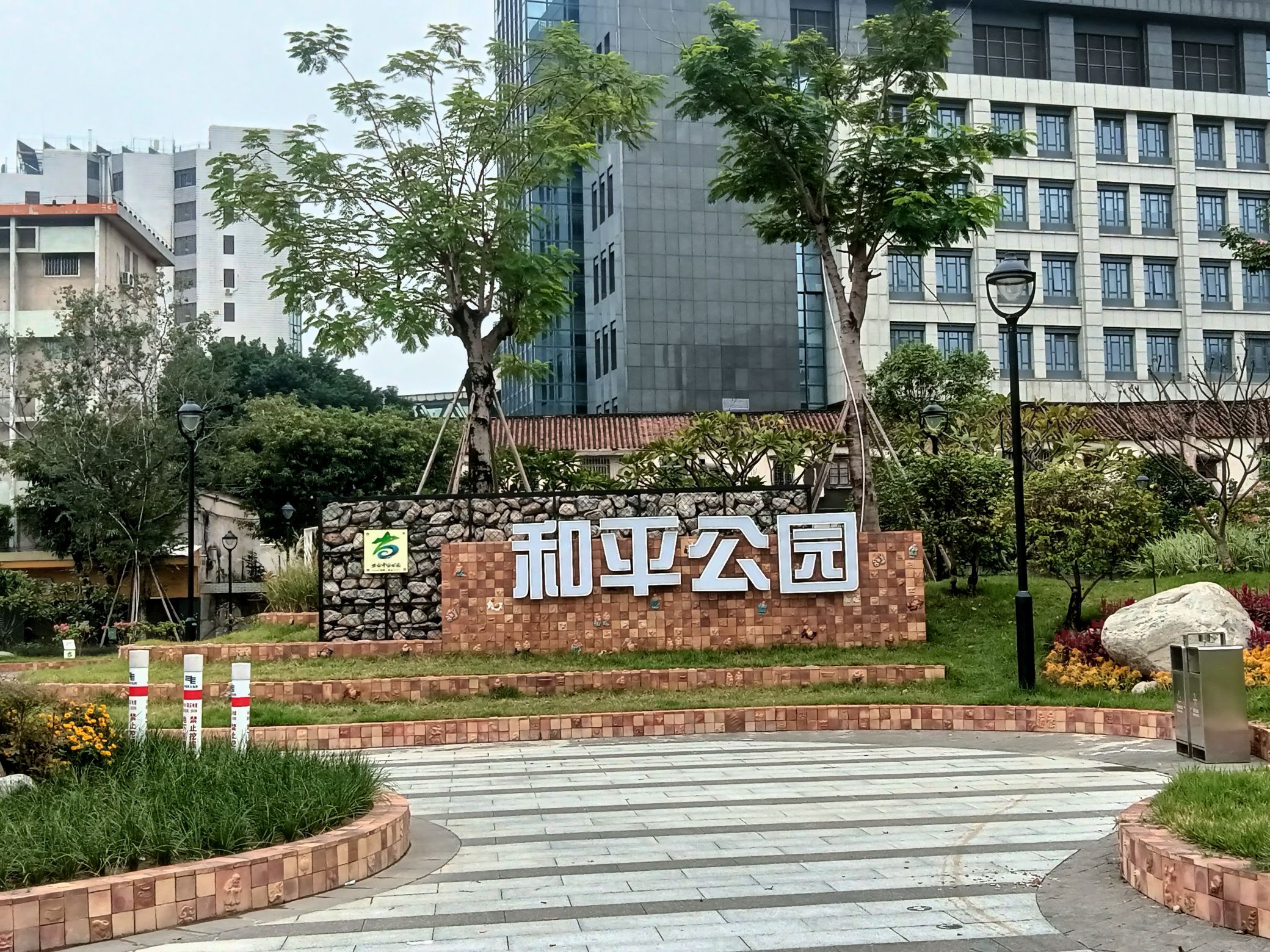 和平公园旅行图片 1