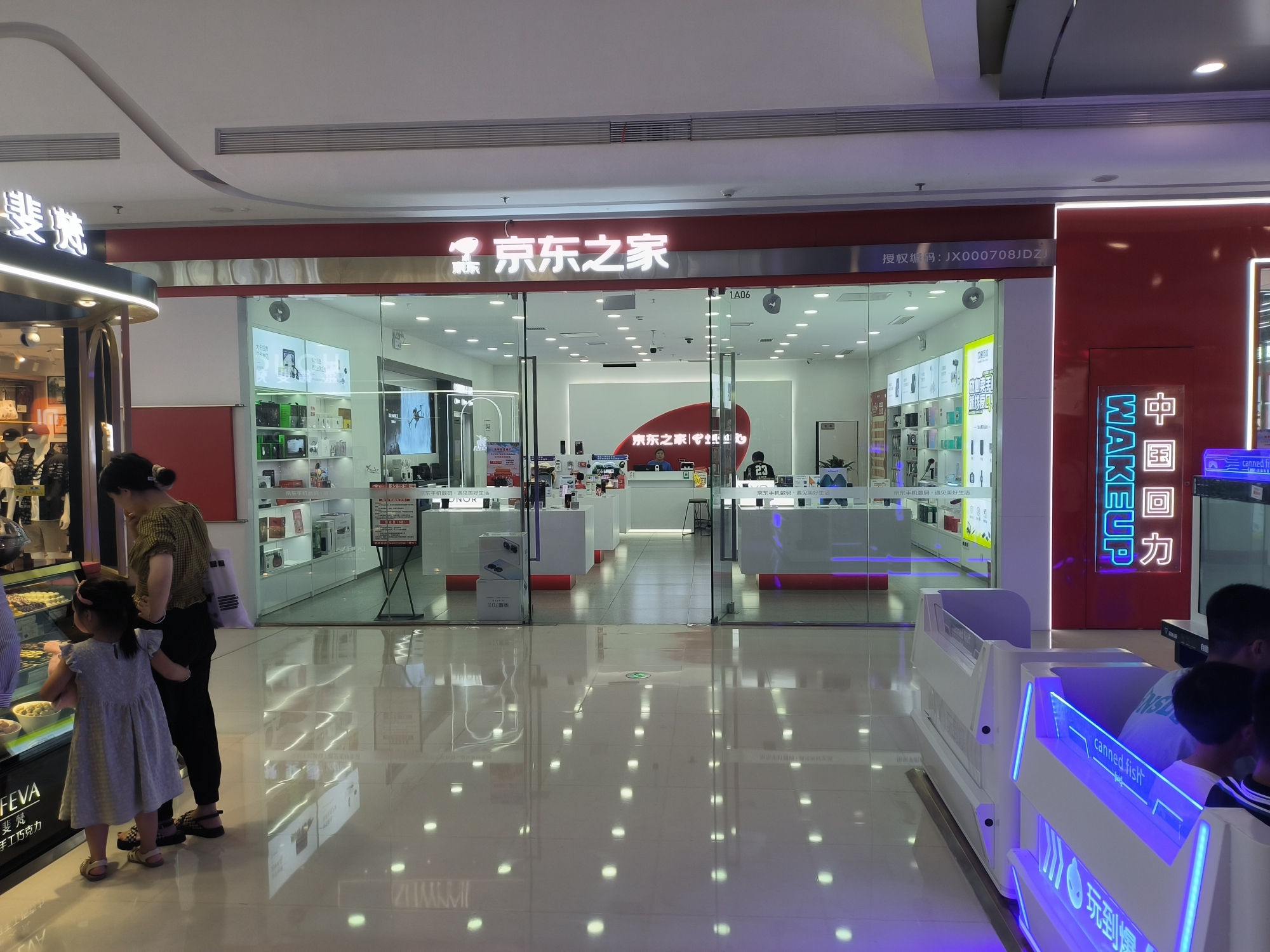 京东之家(濂溪万达店)