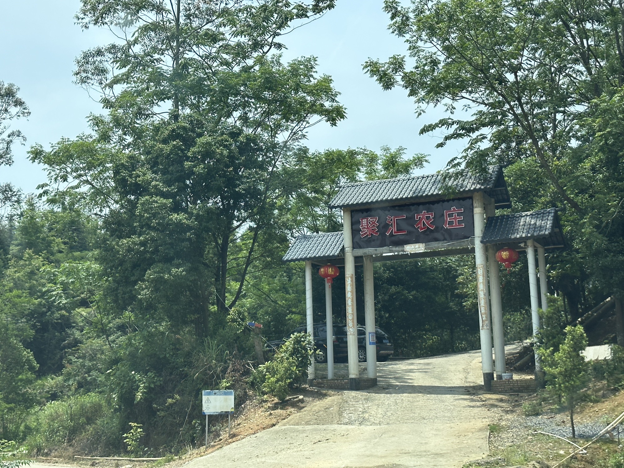 阳山岭背聚汇农庄