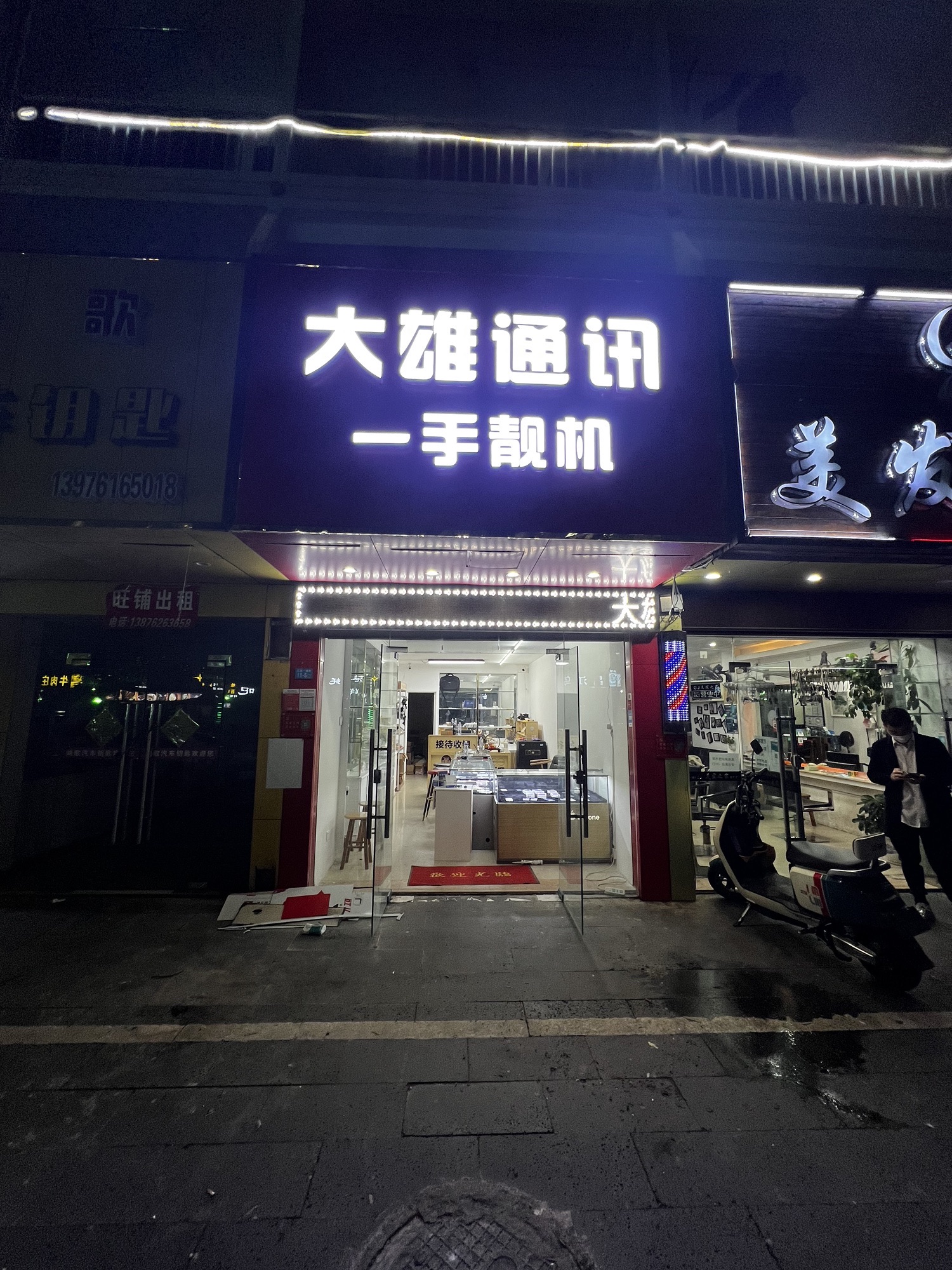 大雄通讯一手靓机