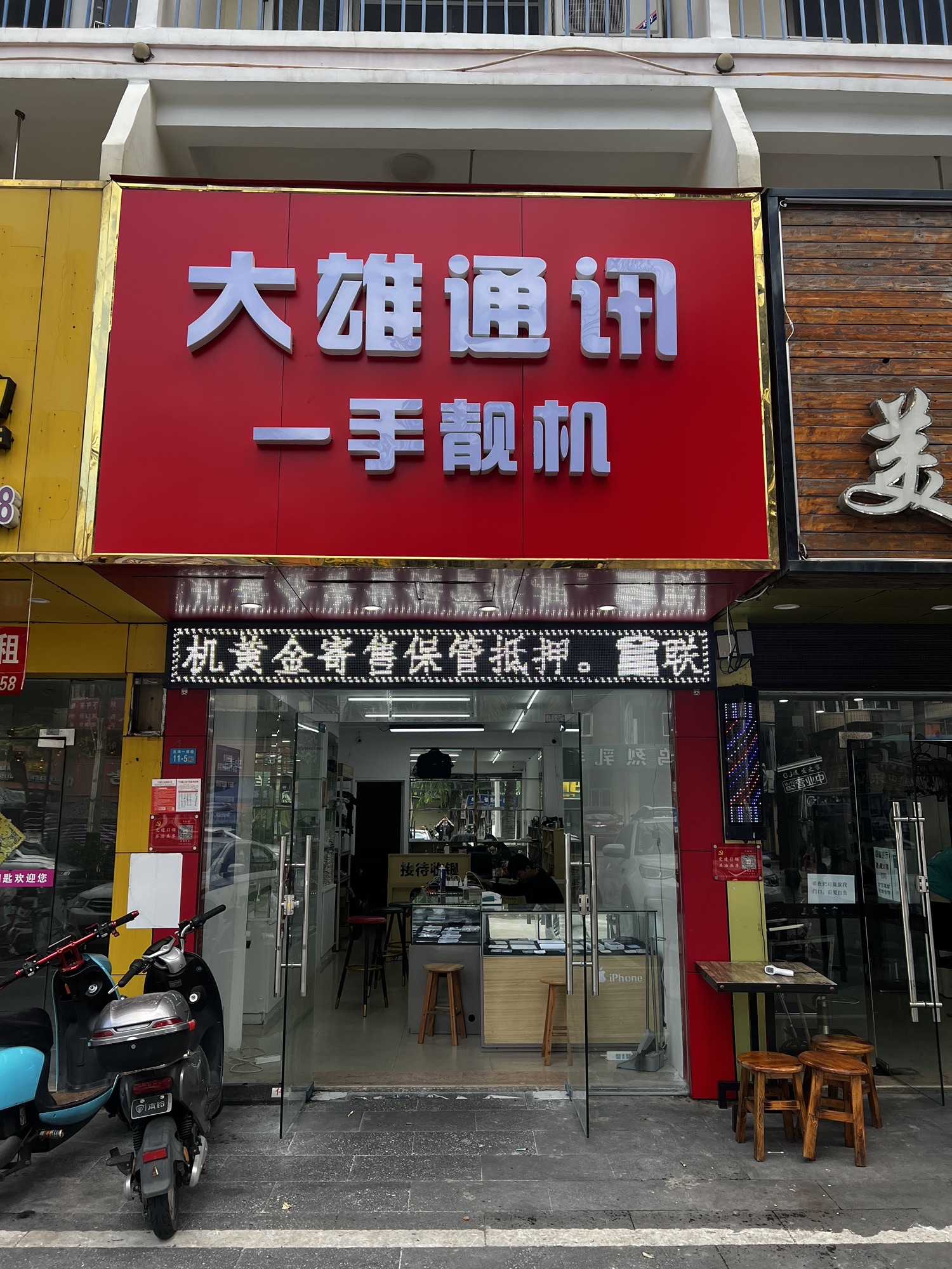 大雄通讯一手靓机