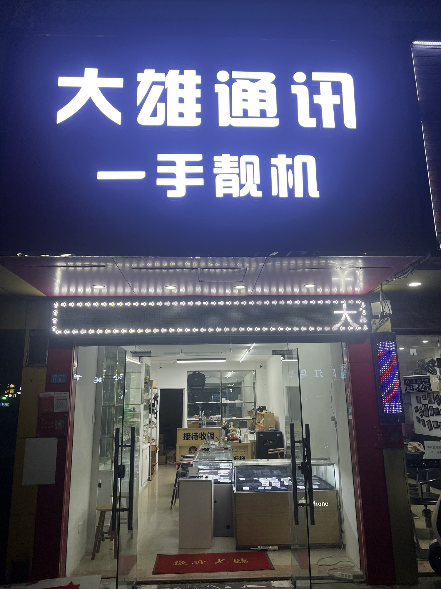 大雄通讯一手靓机