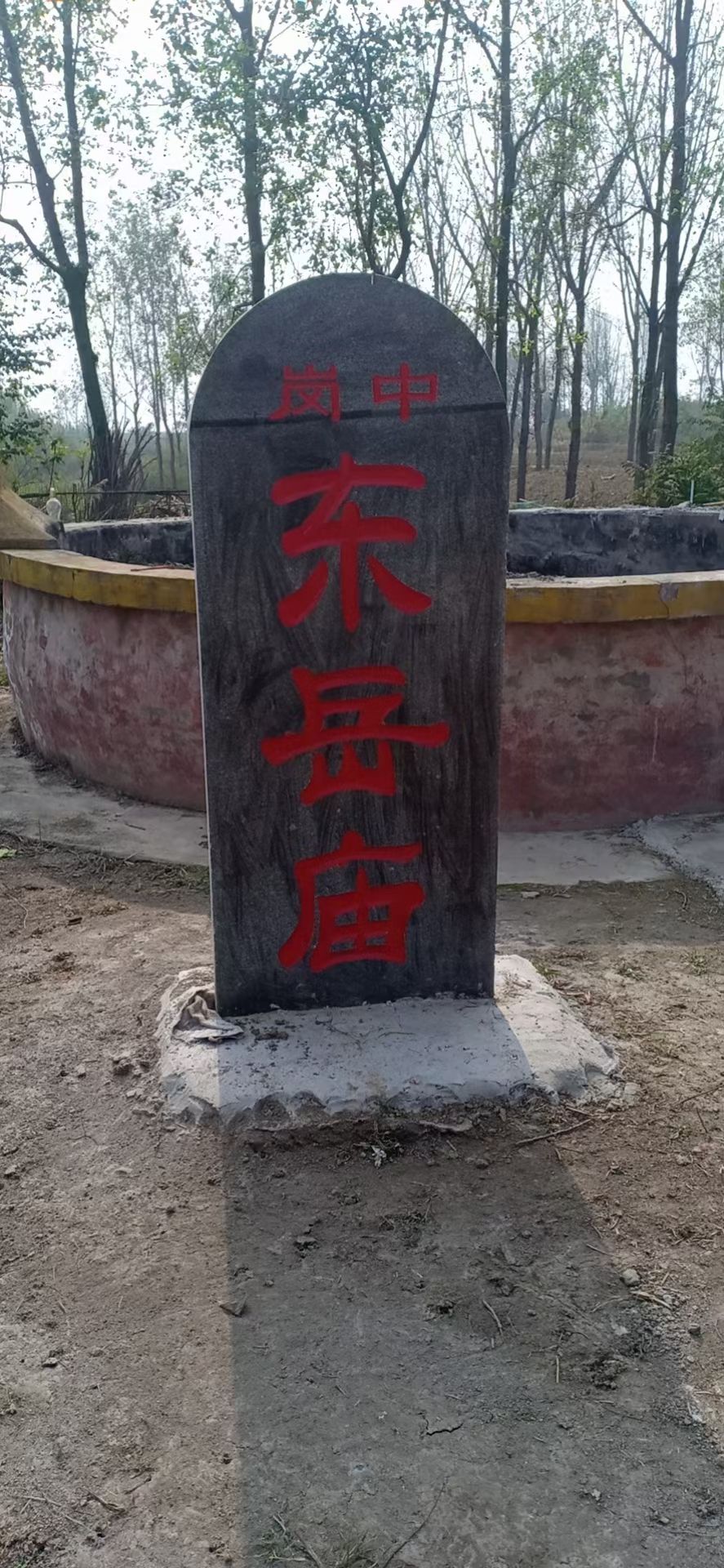 中岗东岳庙