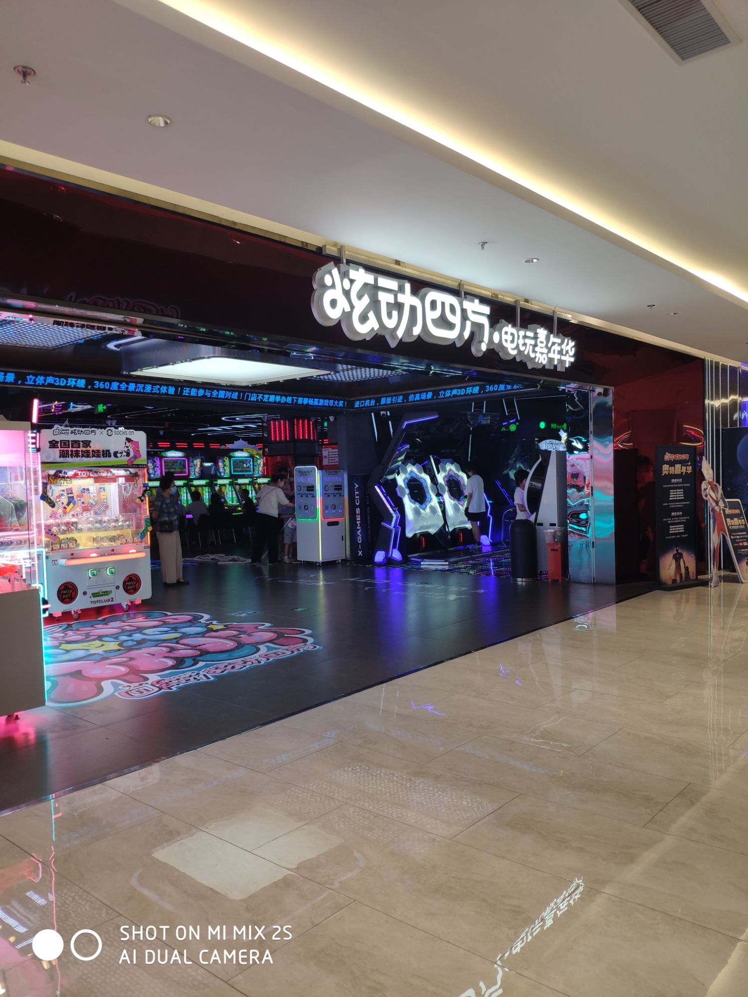 炫动四方电玩城(中商·世界里购物中心店)