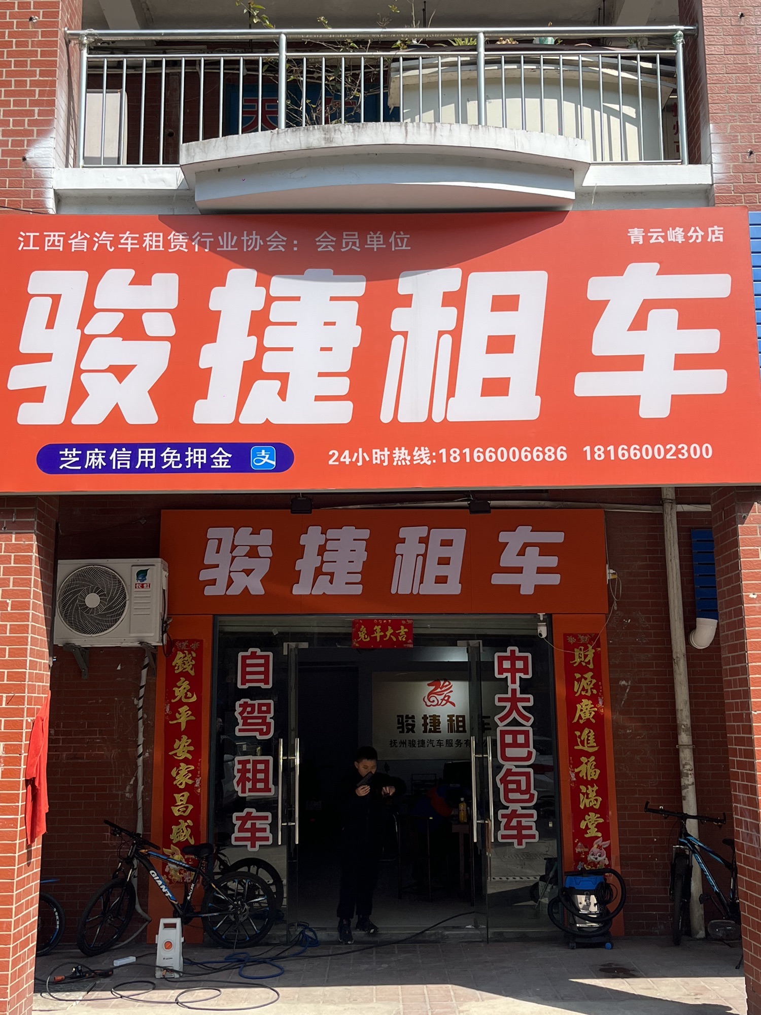 骏捷租车