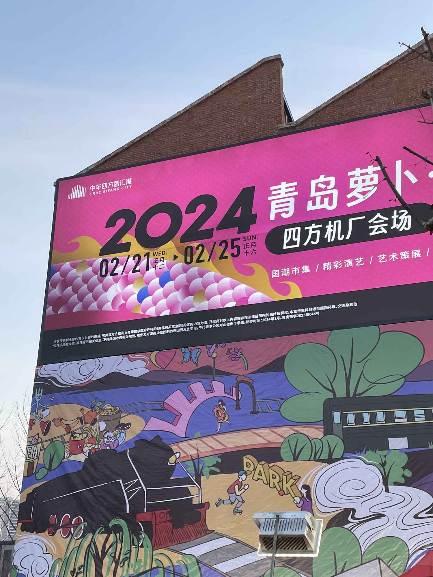 四方机车公园旅行图片 1