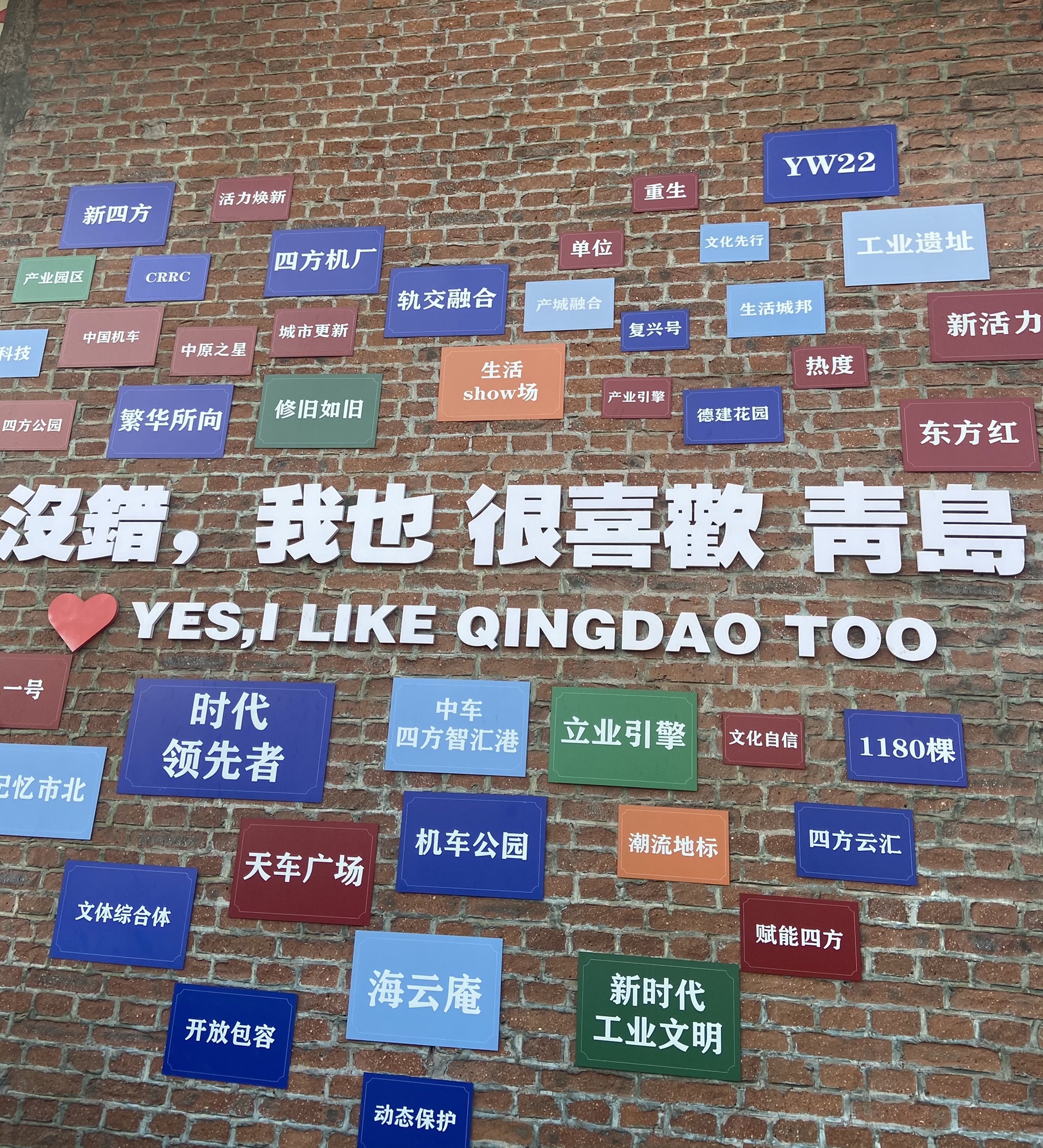 四方机车公园旅行图片 3
