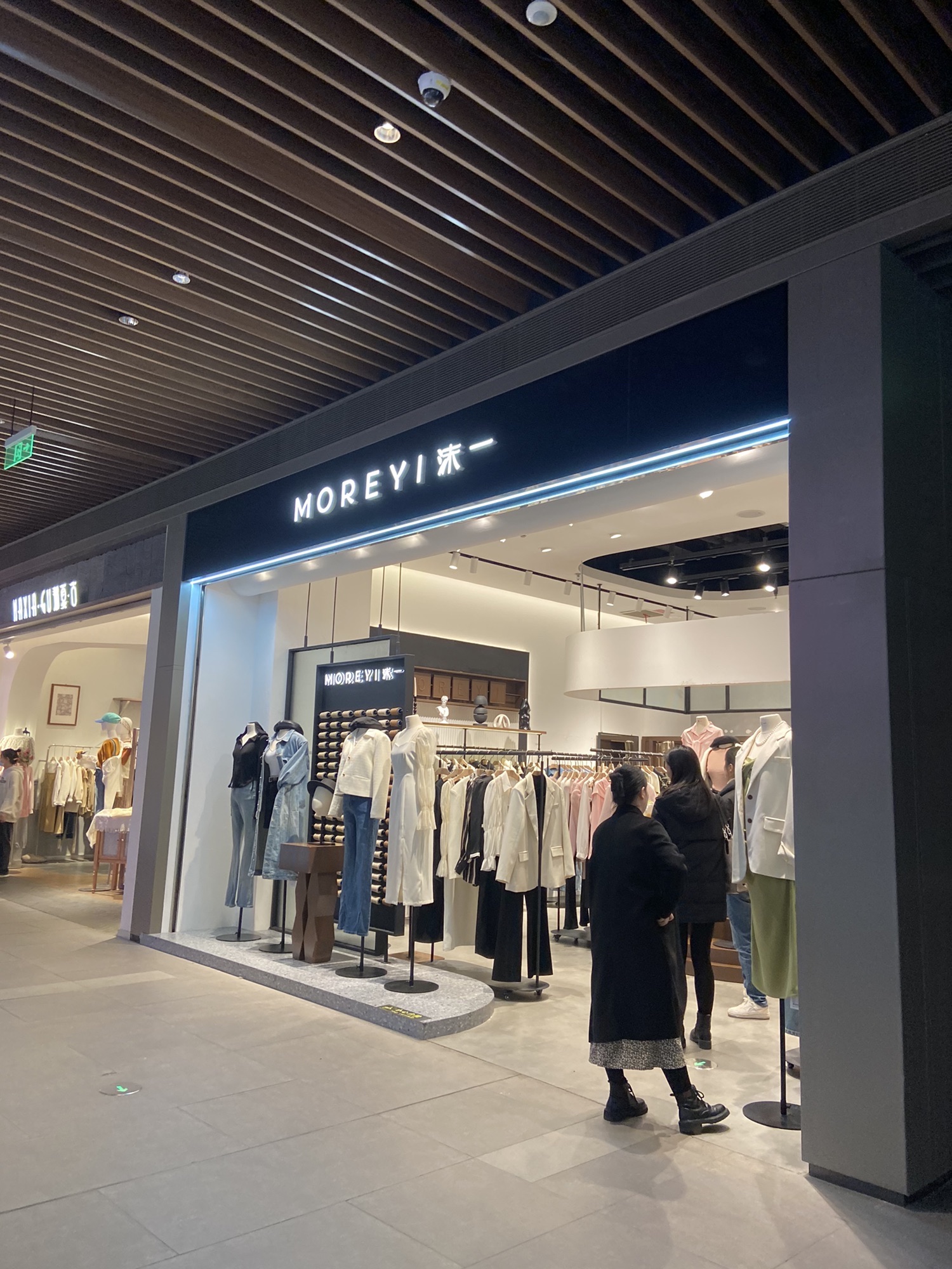 沫一女装(长沙荟聚店)