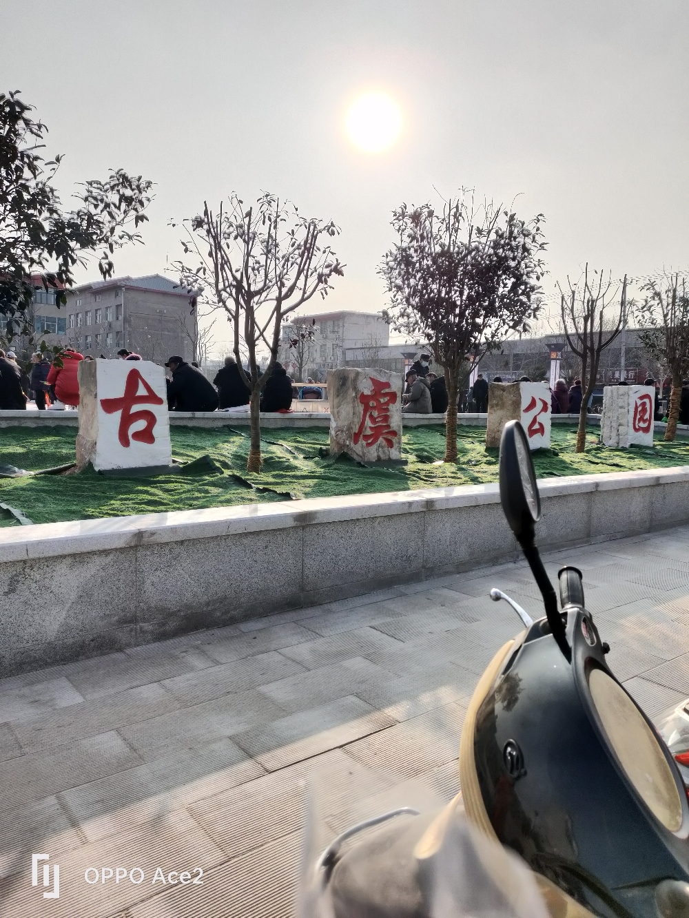 古虞公园旅行图片 2
