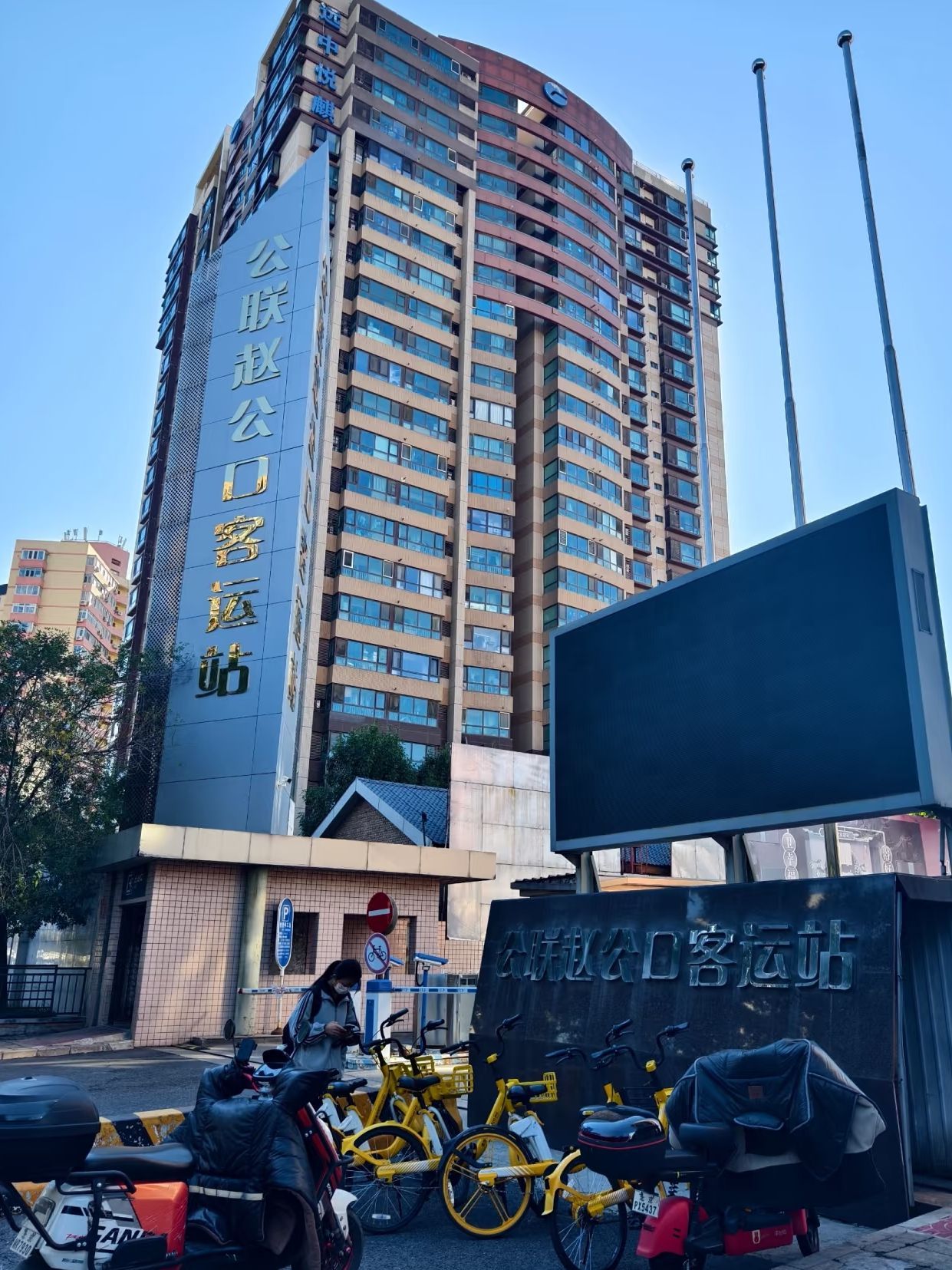 公联赵公口长途客运站