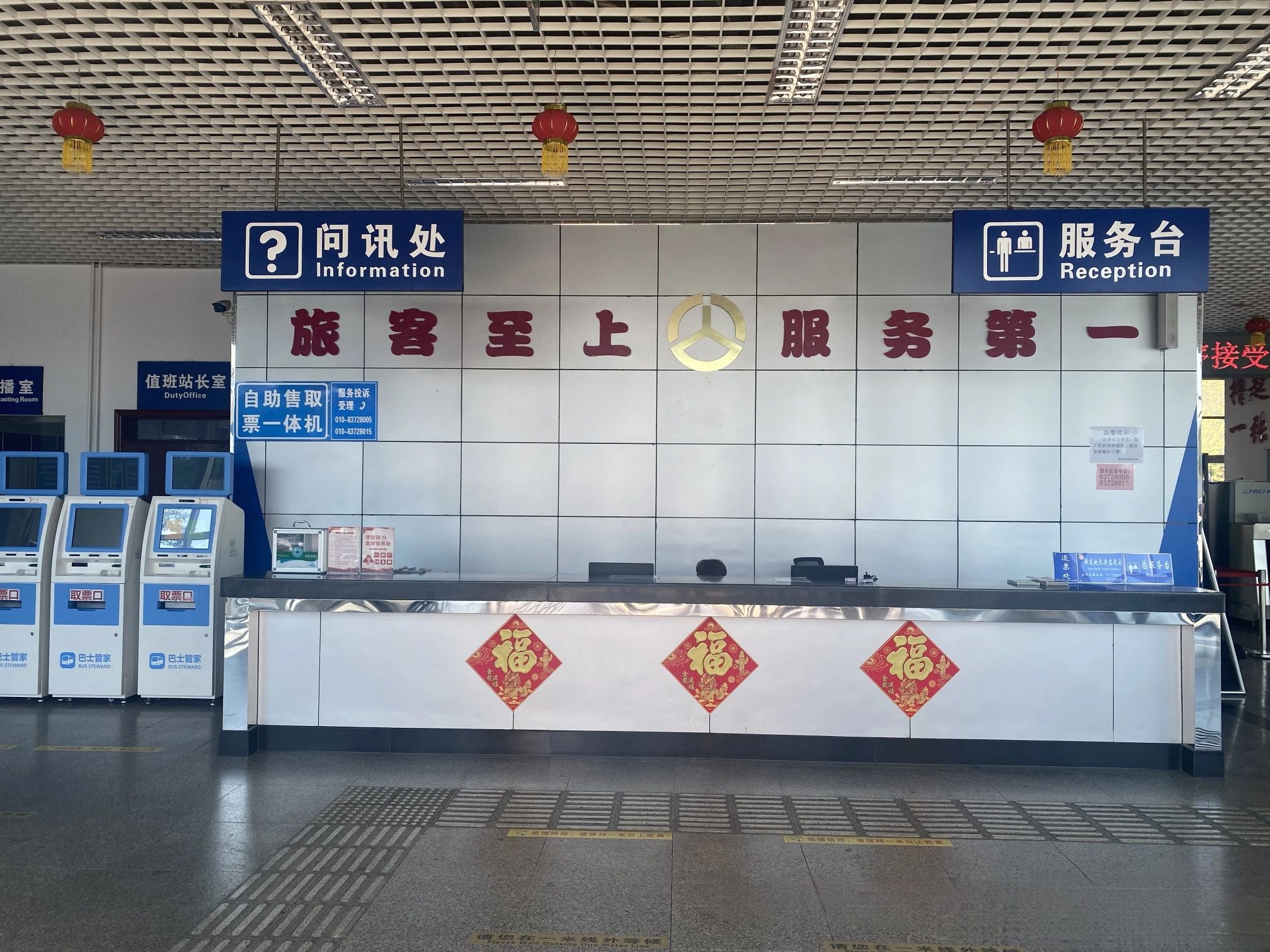 公联赵公口长途客运站