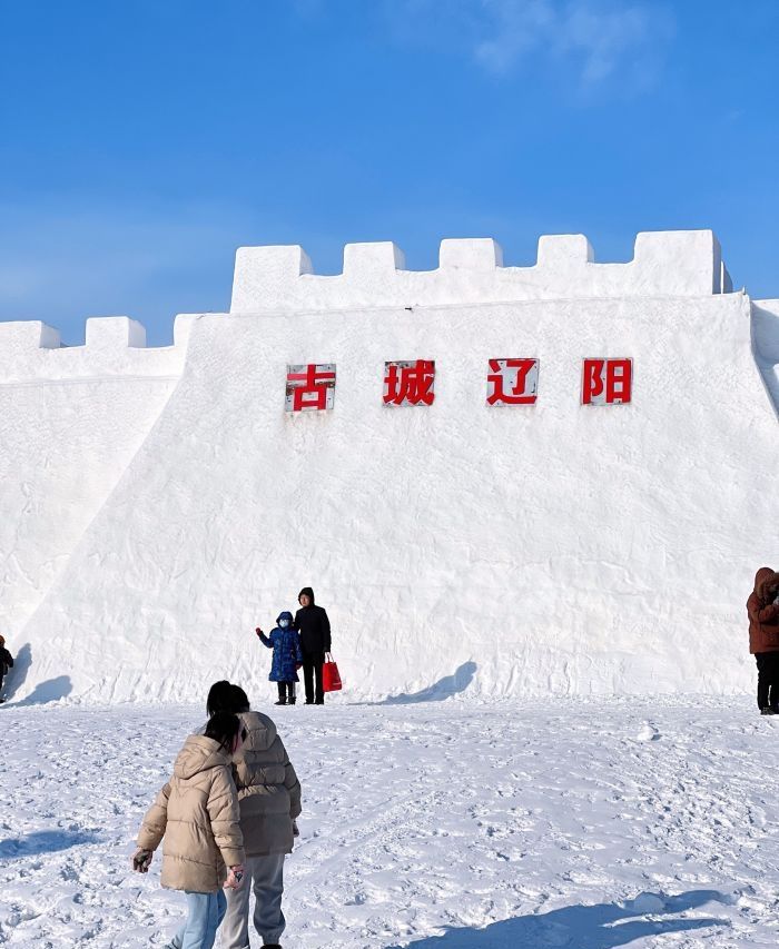 辽阳高尔夫第十届冰雪节(暂停开放)旅行图片 1