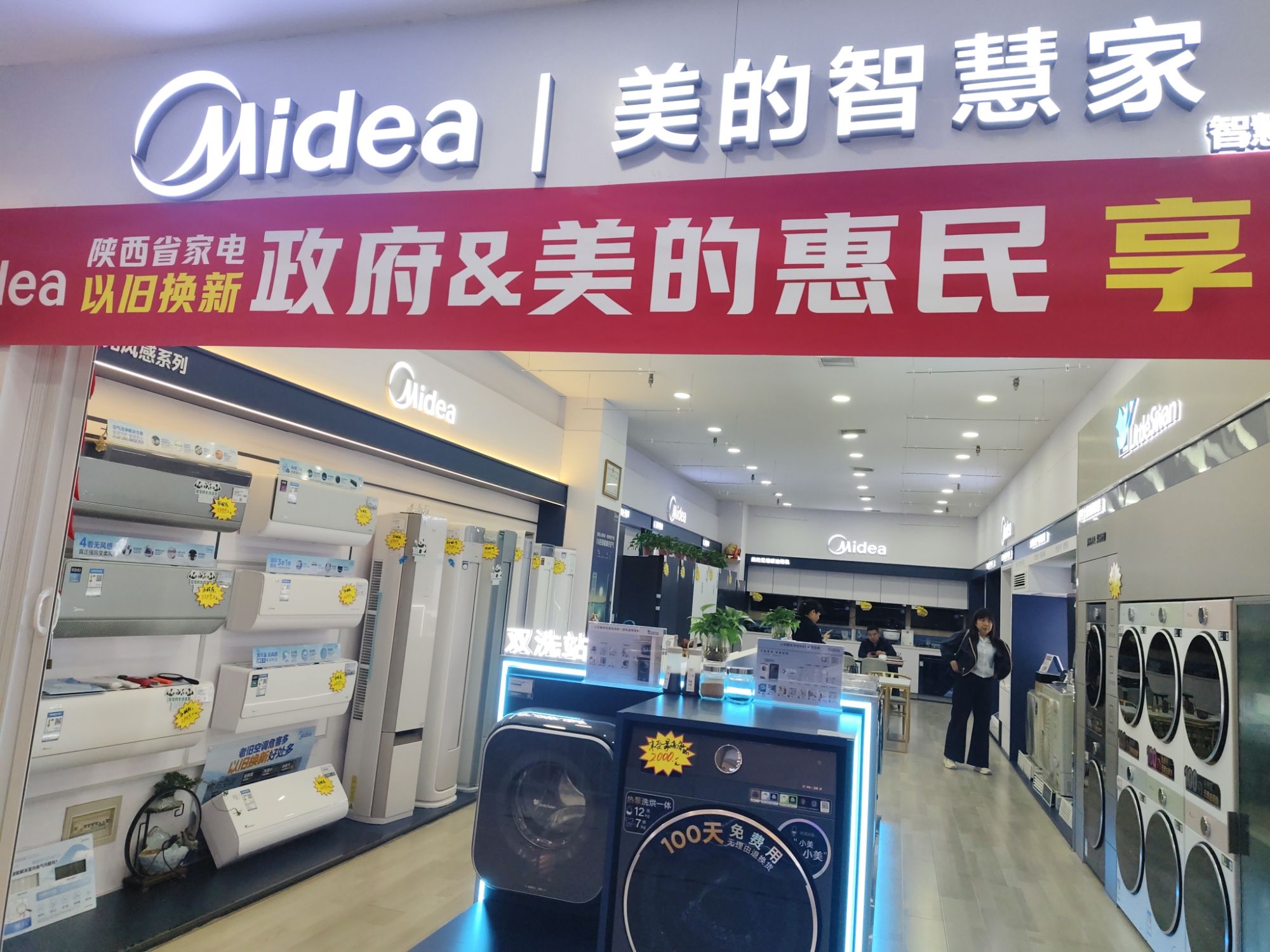 美的智慧家(陈仓东风路街道恒仁专卖店)