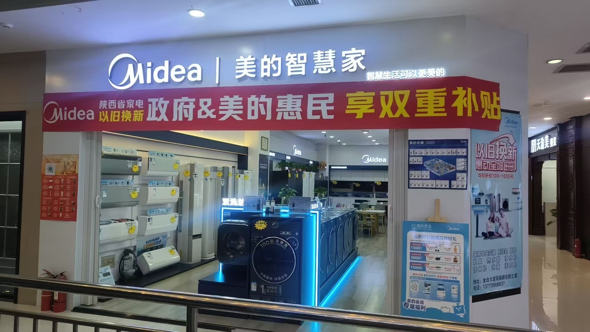 美的智慧家(陈仓东风路街道恒仁专卖店)