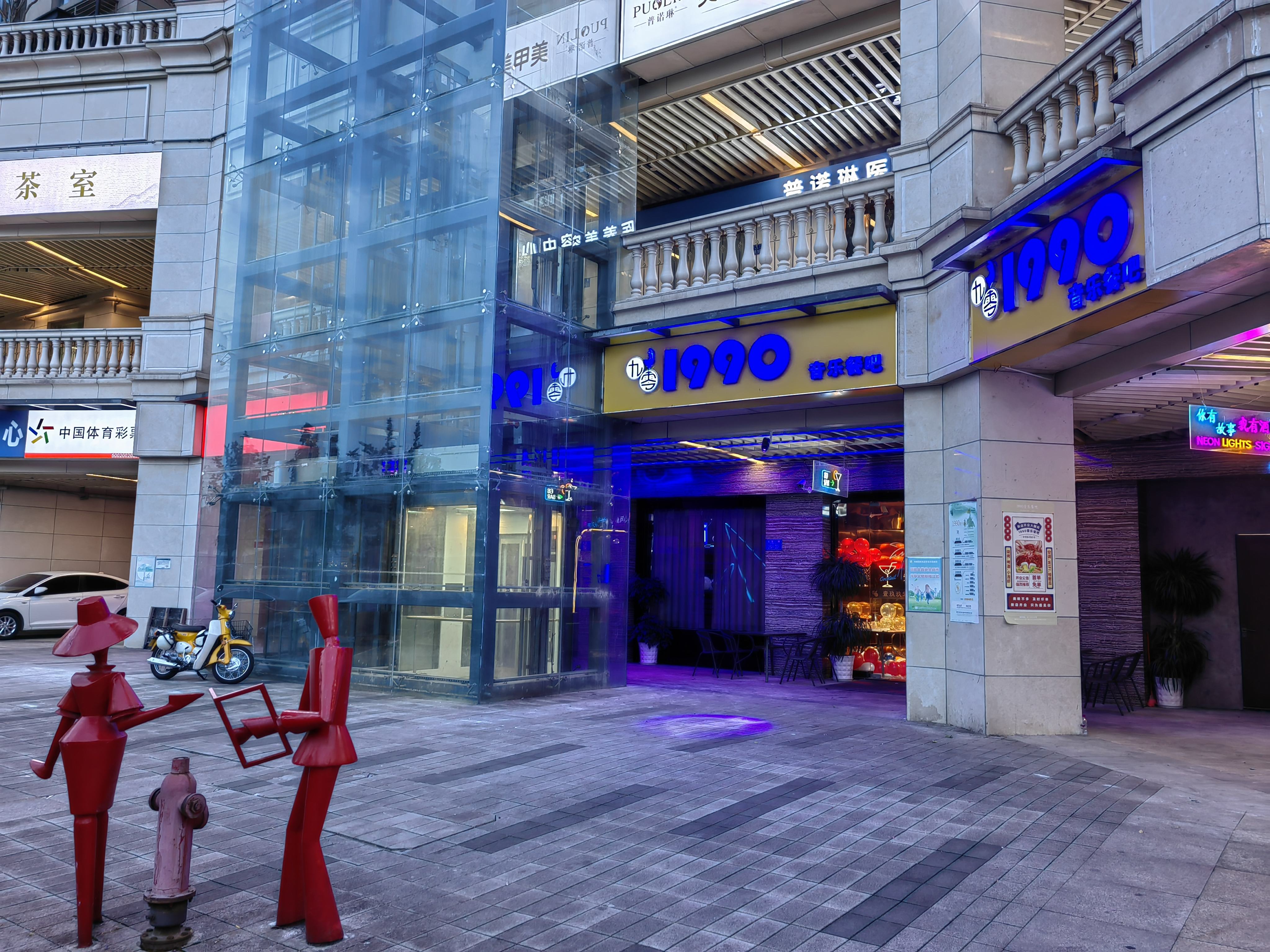 场地封面-1990音乐酒馆茶艺(恒大御龙天峰店)