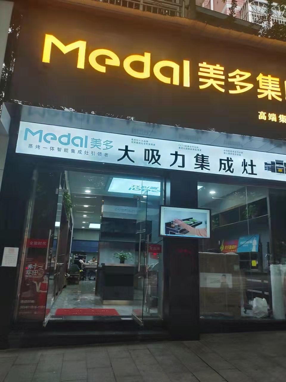 美多集成灶(小湾小区店)