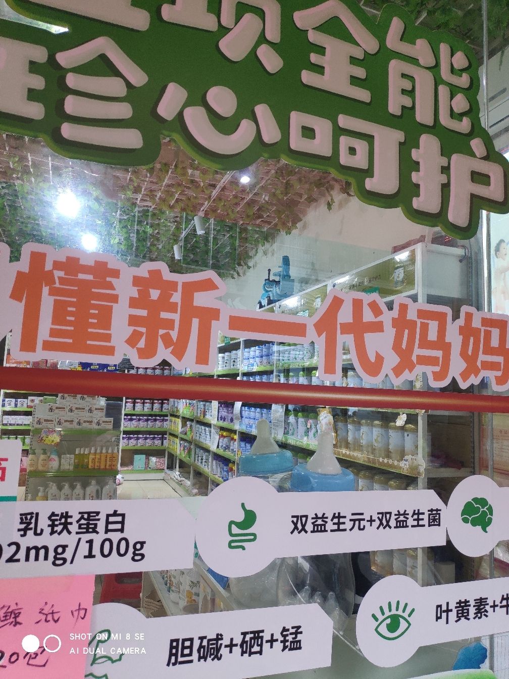 萌爱家族母婴店