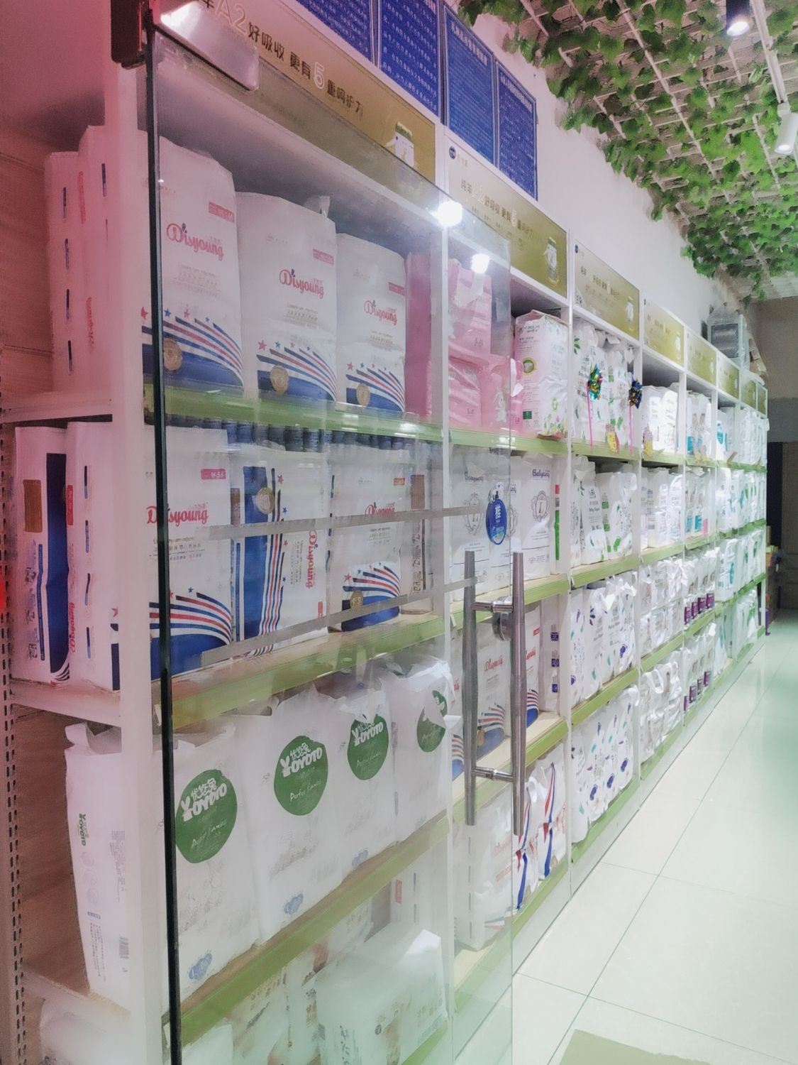 萌爱家族母婴店