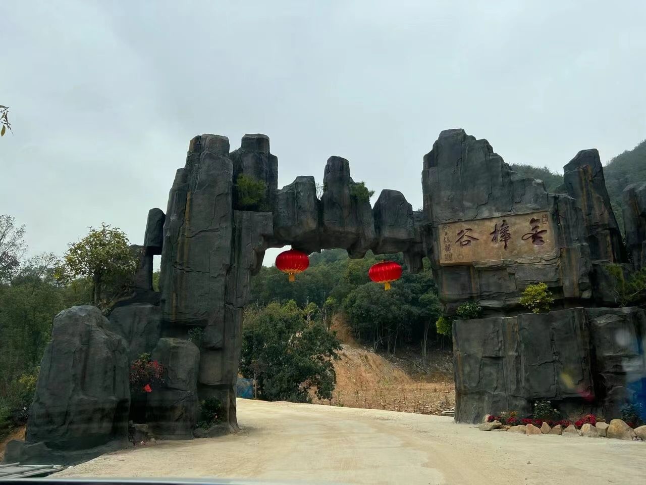 金樟谷森林公园旅行图片 1