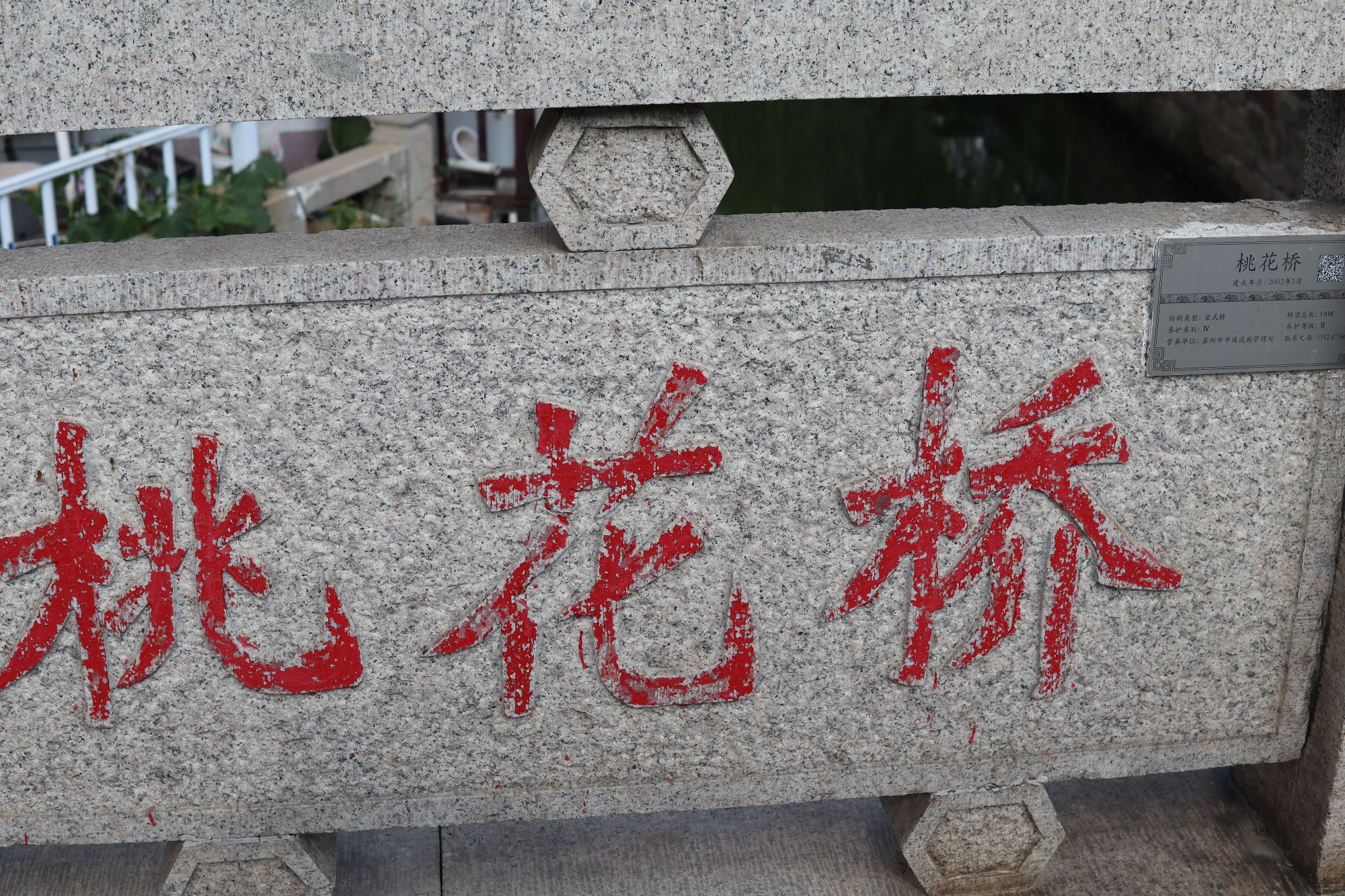 姑苏区桃花桥旅行图片 1