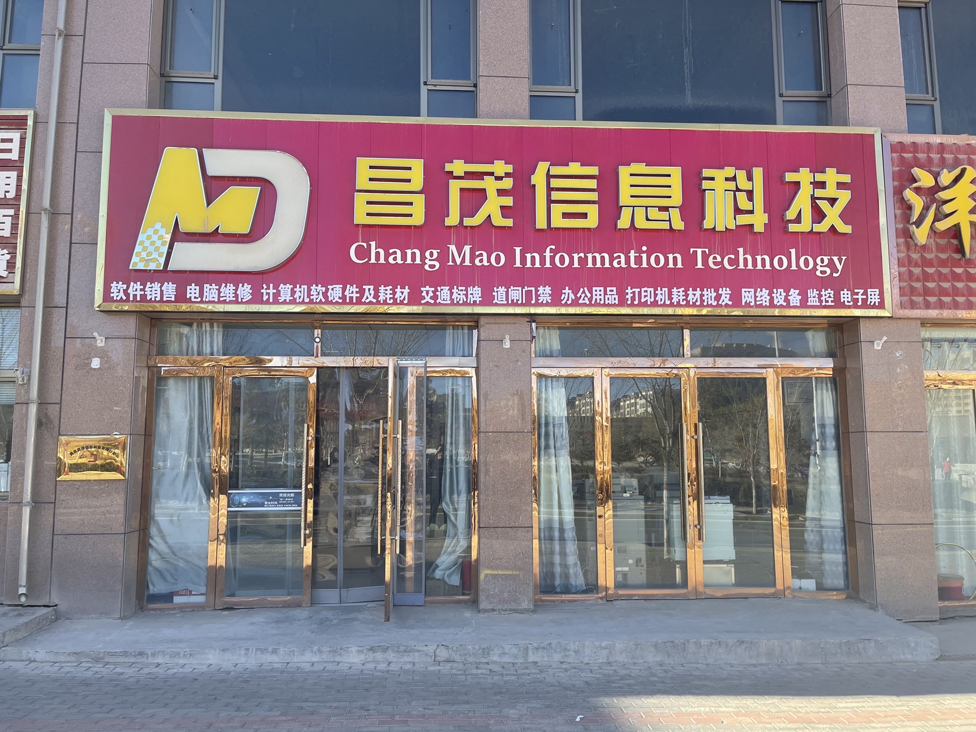 民乐昌茂信息科技有限公司