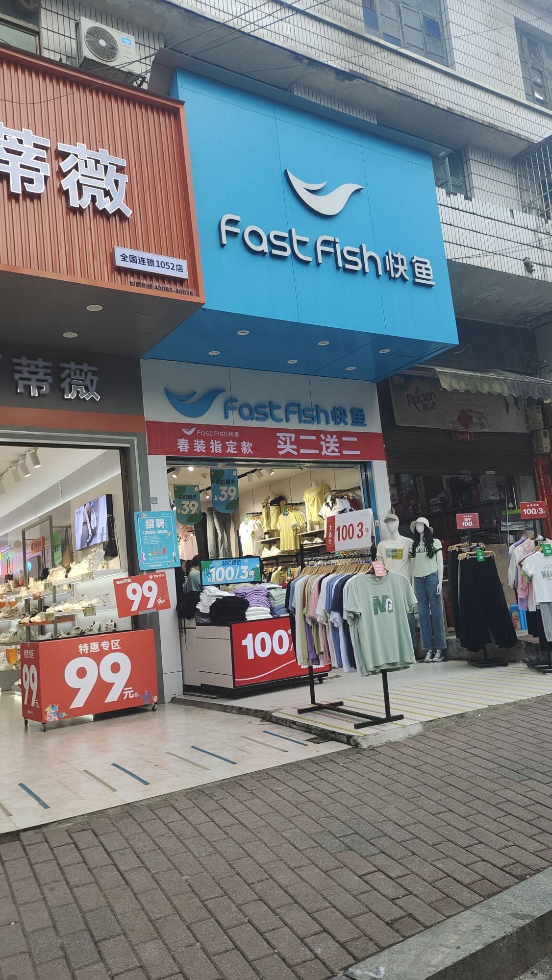 快鱼(G356店)