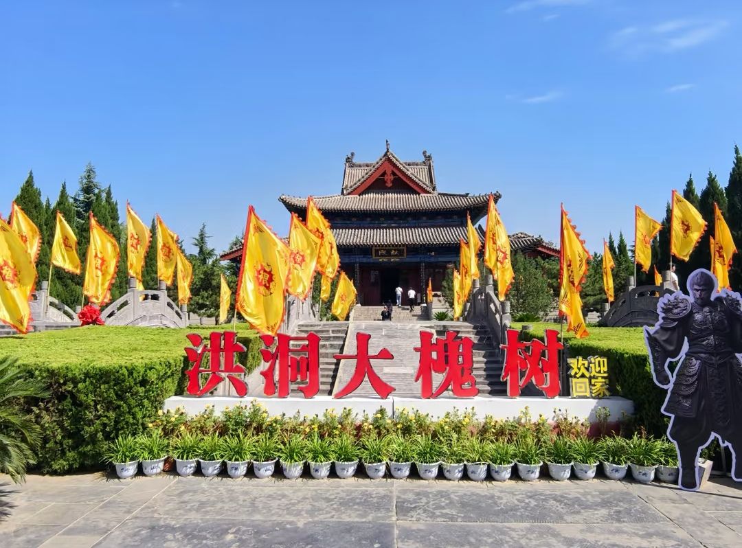 大槐树景区