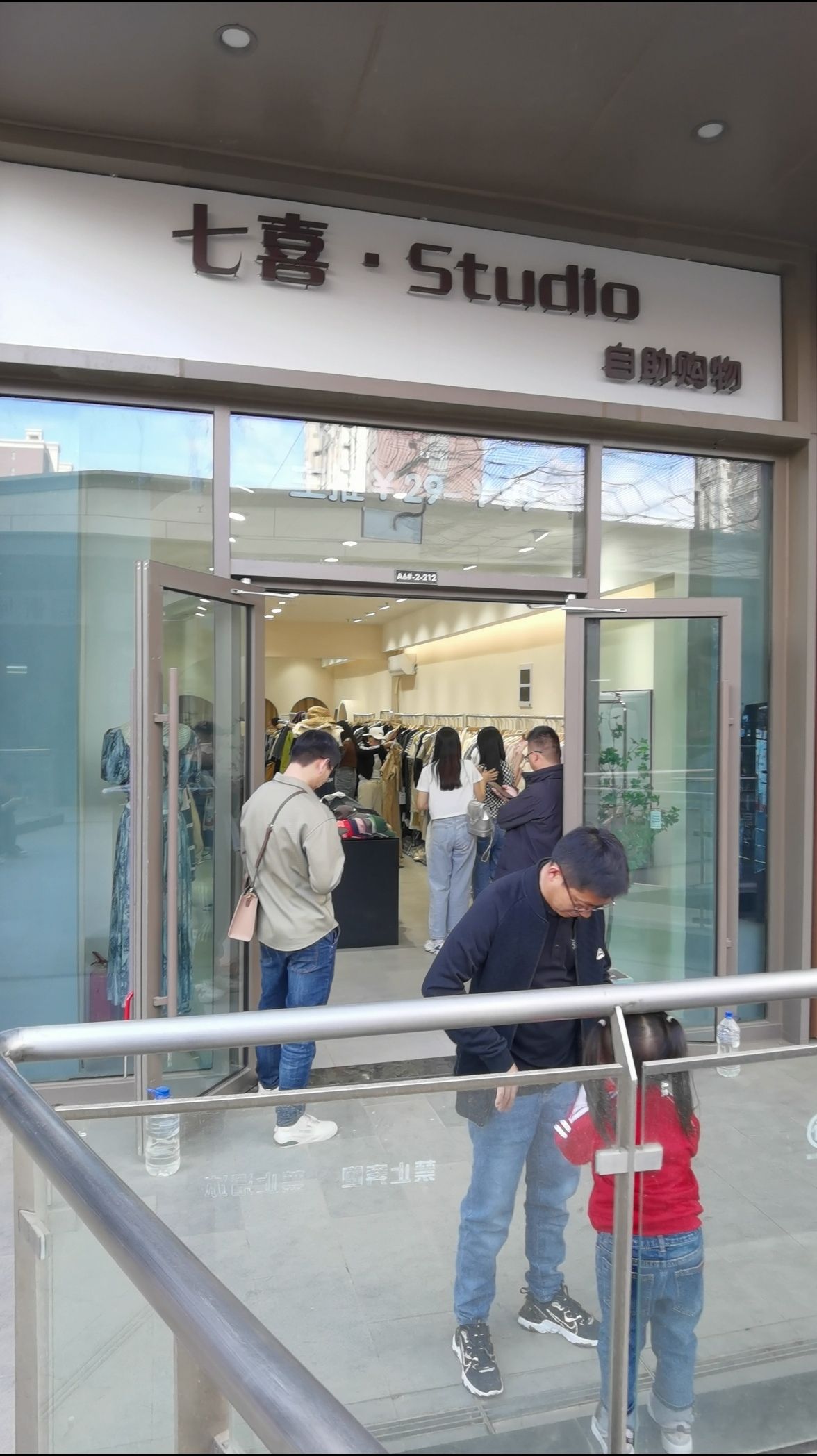 七喜服装工作室(长春北湖吾悦广场店)