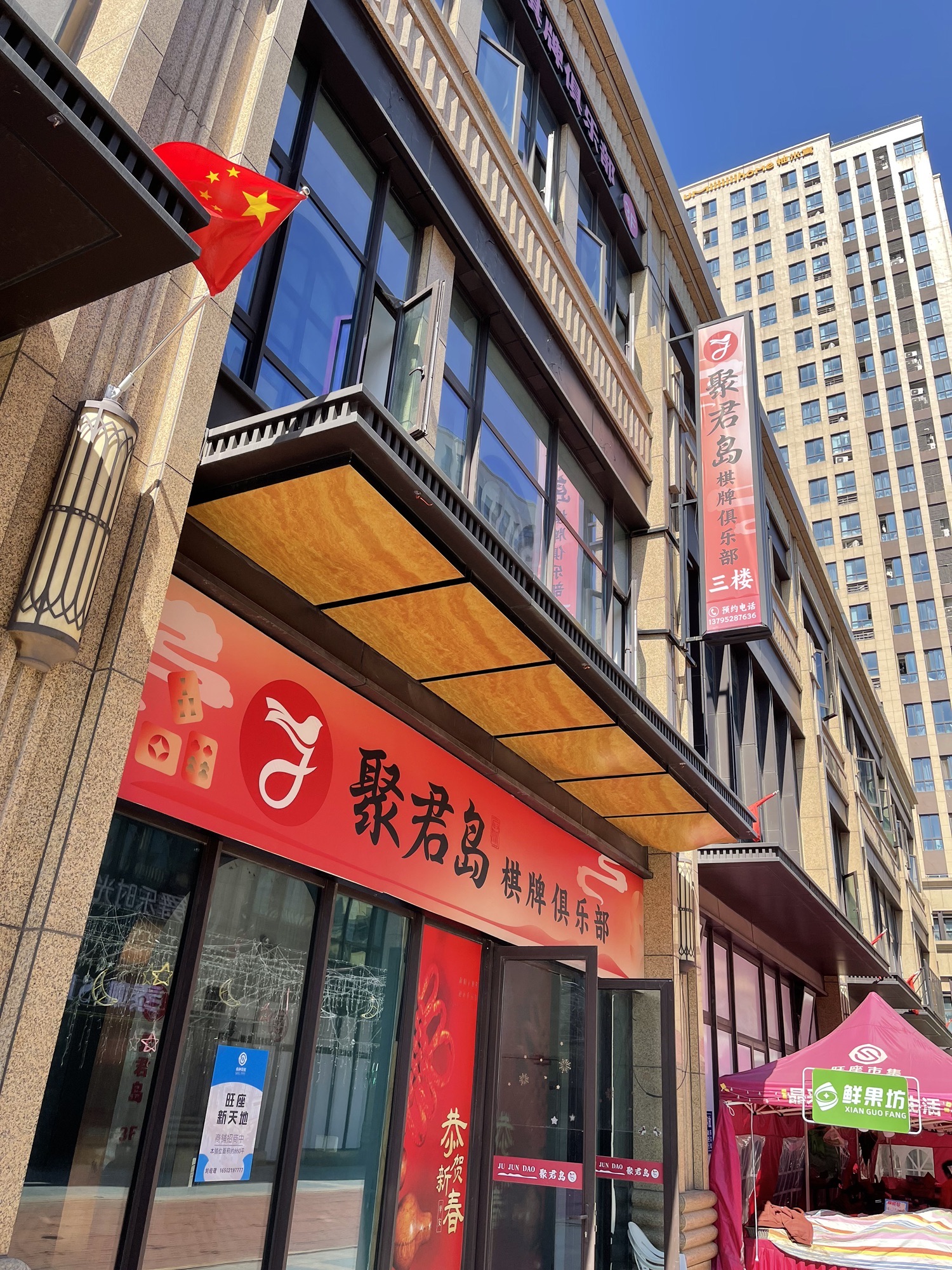 场地封面-聚君岛·棋牌俱乐部(槎溪路店)