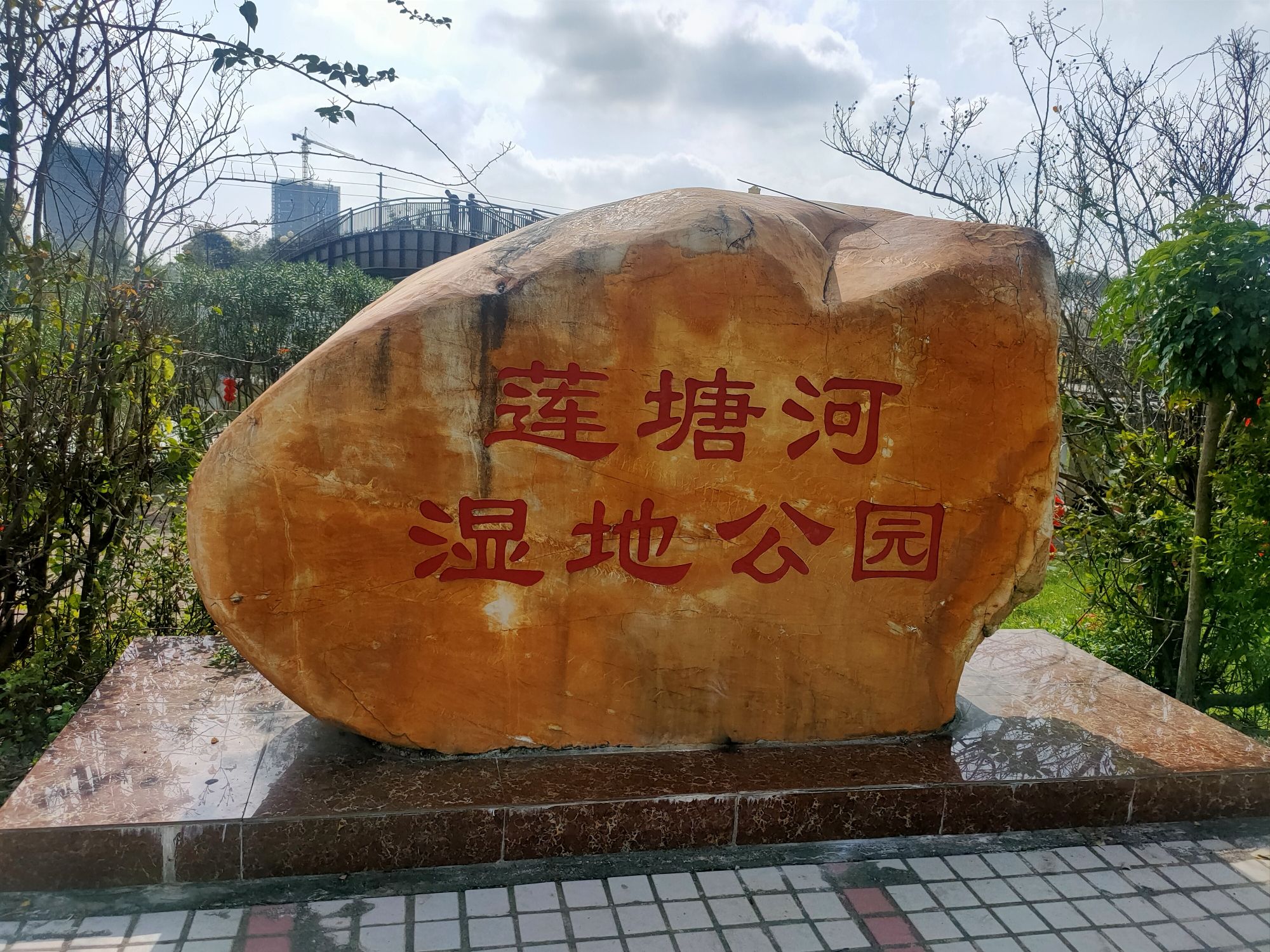 莲塘河湿地公园