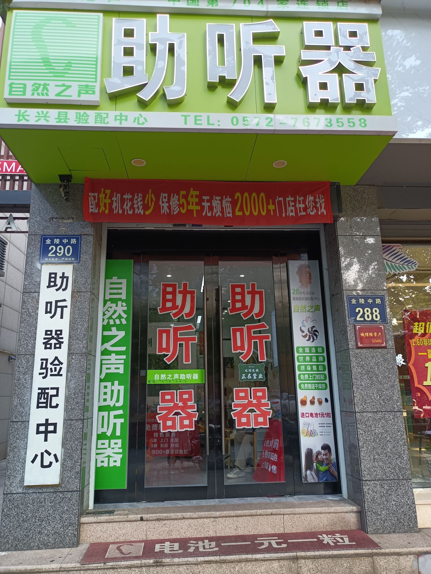 自然之声助听器·呼吸机(长兴店)