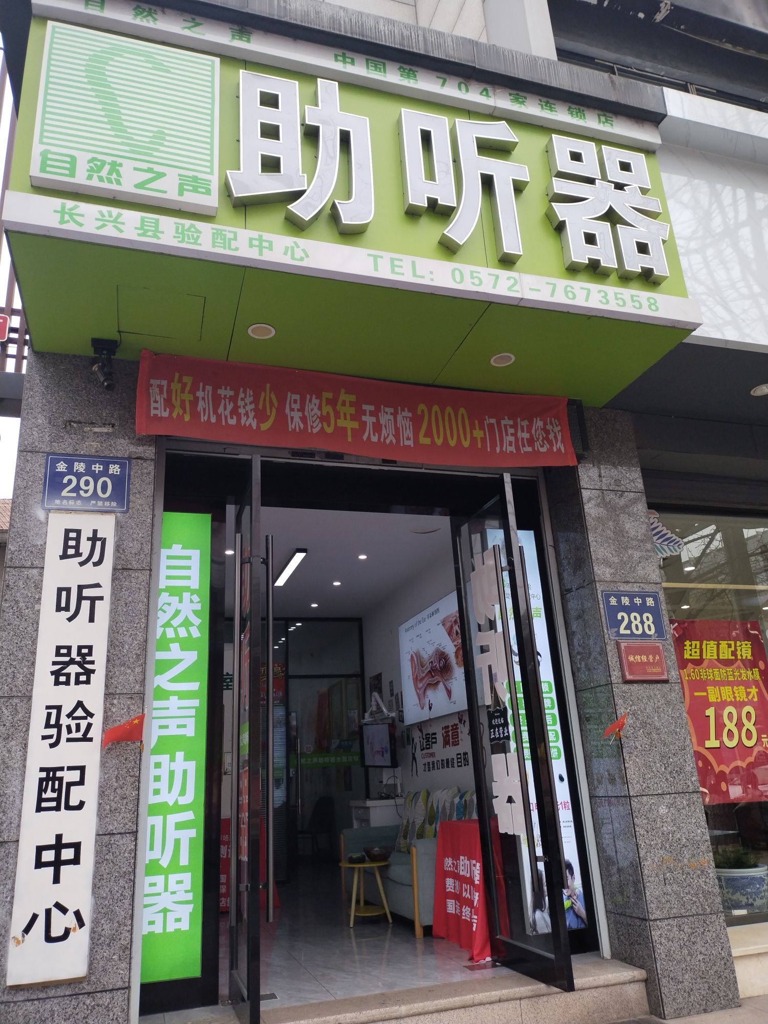 自然之声助听器·呼吸机(长兴店)