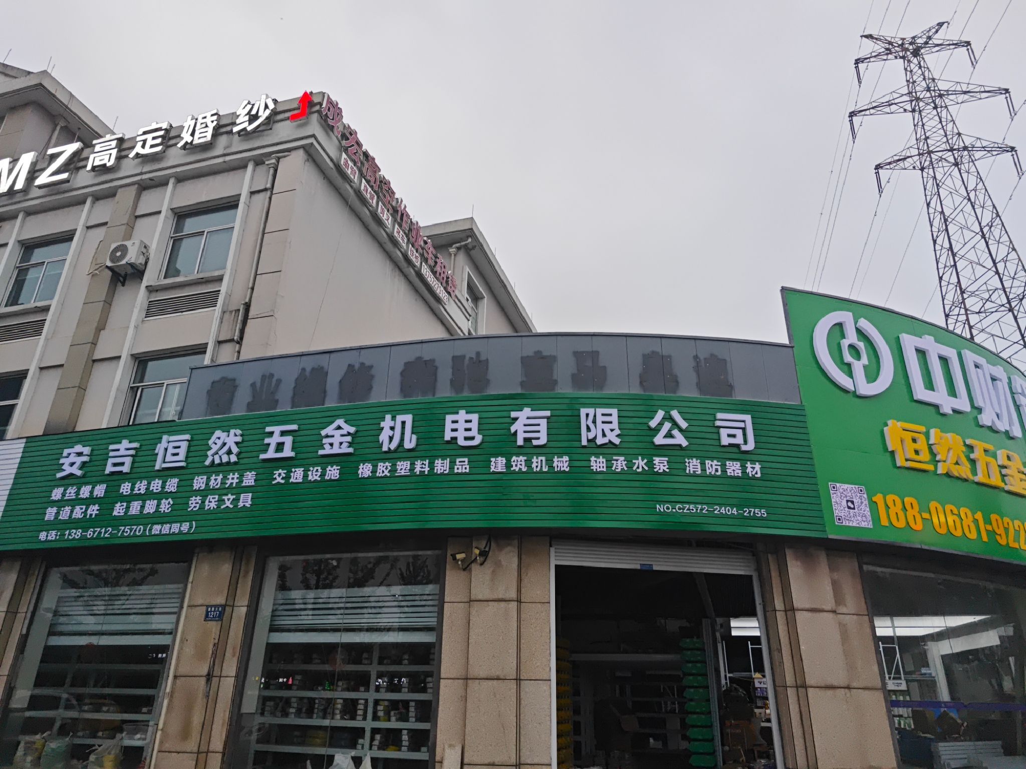 安吉恒然五金机电大卖场