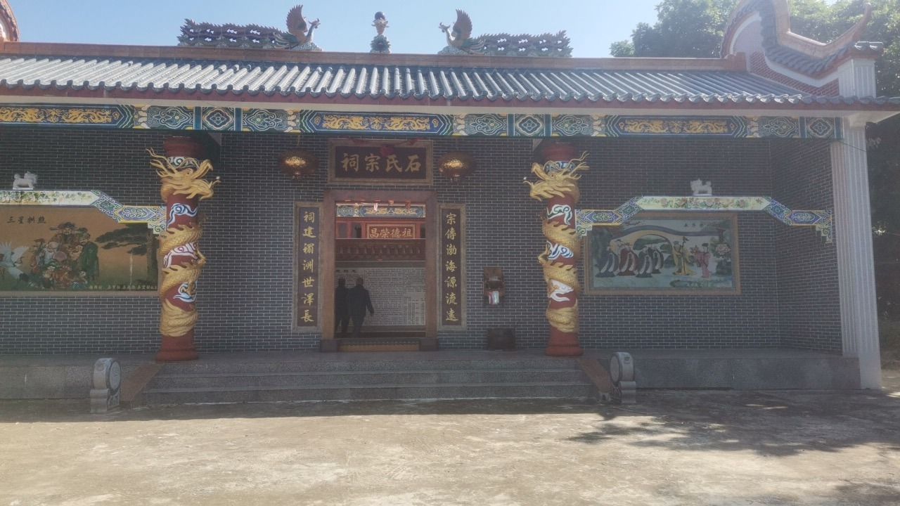 石氏宗祠实景照片