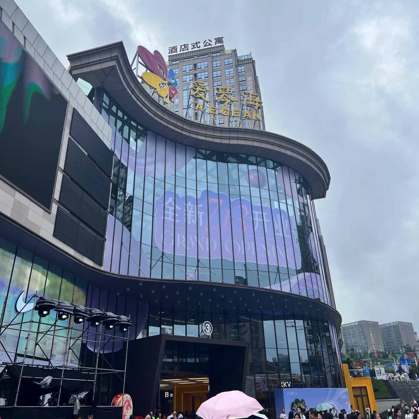 爱琴海购物中心