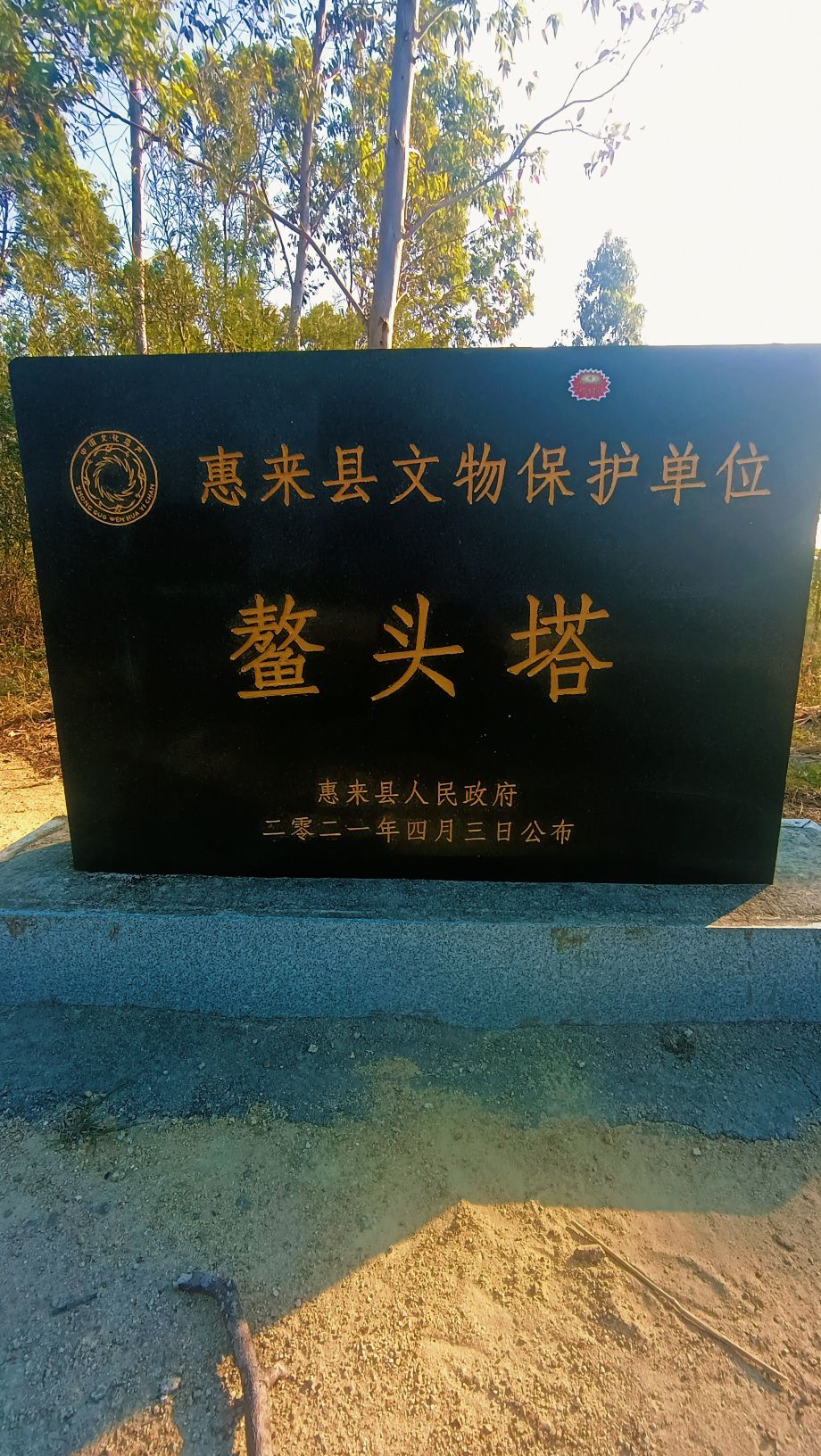 鳌头塔旅行图片 3
